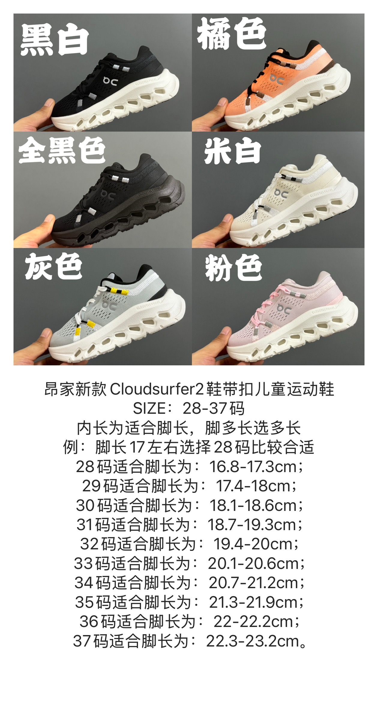 图片[7]-昂家新款Cloud*surfer2鞋带扣儿童运动鞋 尺码：28-37码 经典昂跑系列🔥 优质面料拼接，透气又舒适☁️ 超轻CLOUD云朵大底，脚感不言而喻✌🏻 附赠鞋带扣一对，实现轻松穿脱✔️-选品中心
