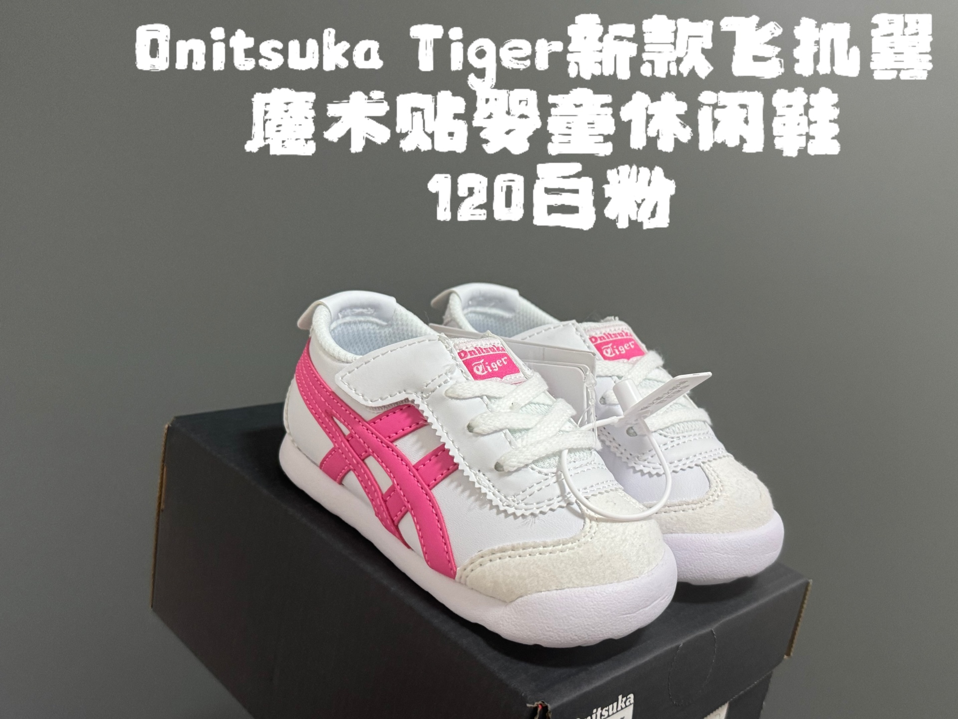 图片[4]-新色放 亚瑟士鬼冢虎飞机翼魔术贴婴童休闲鞋 尺码：22.5-28.5码 经典亚瑟士婴童款🆕 优质皮料，质感满满💯 飞翼式魔术贴设计，穿脱超方便✌🏻-选品中心