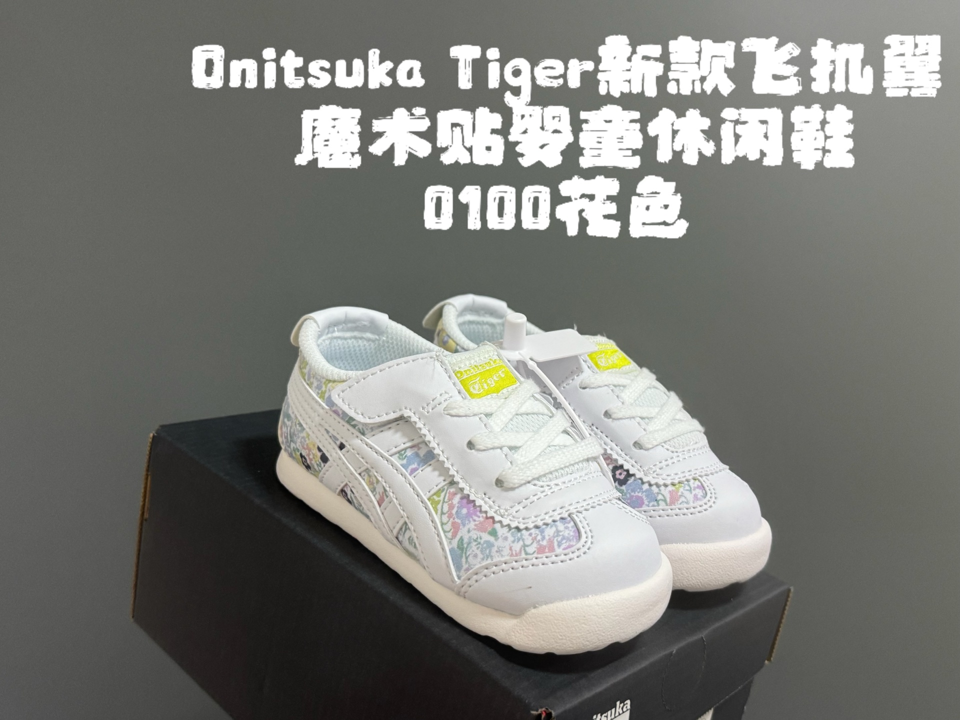 图片[5]-新色放 亚瑟士鬼冢虎飞机翼魔术贴婴童休闲鞋 尺码：22.5-28.5码 经典亚瑟士婴童款🆕 优质皮料，质感满满💯 飞翼式魔术贴设计，穿脱超方便✌🏻-选品中心