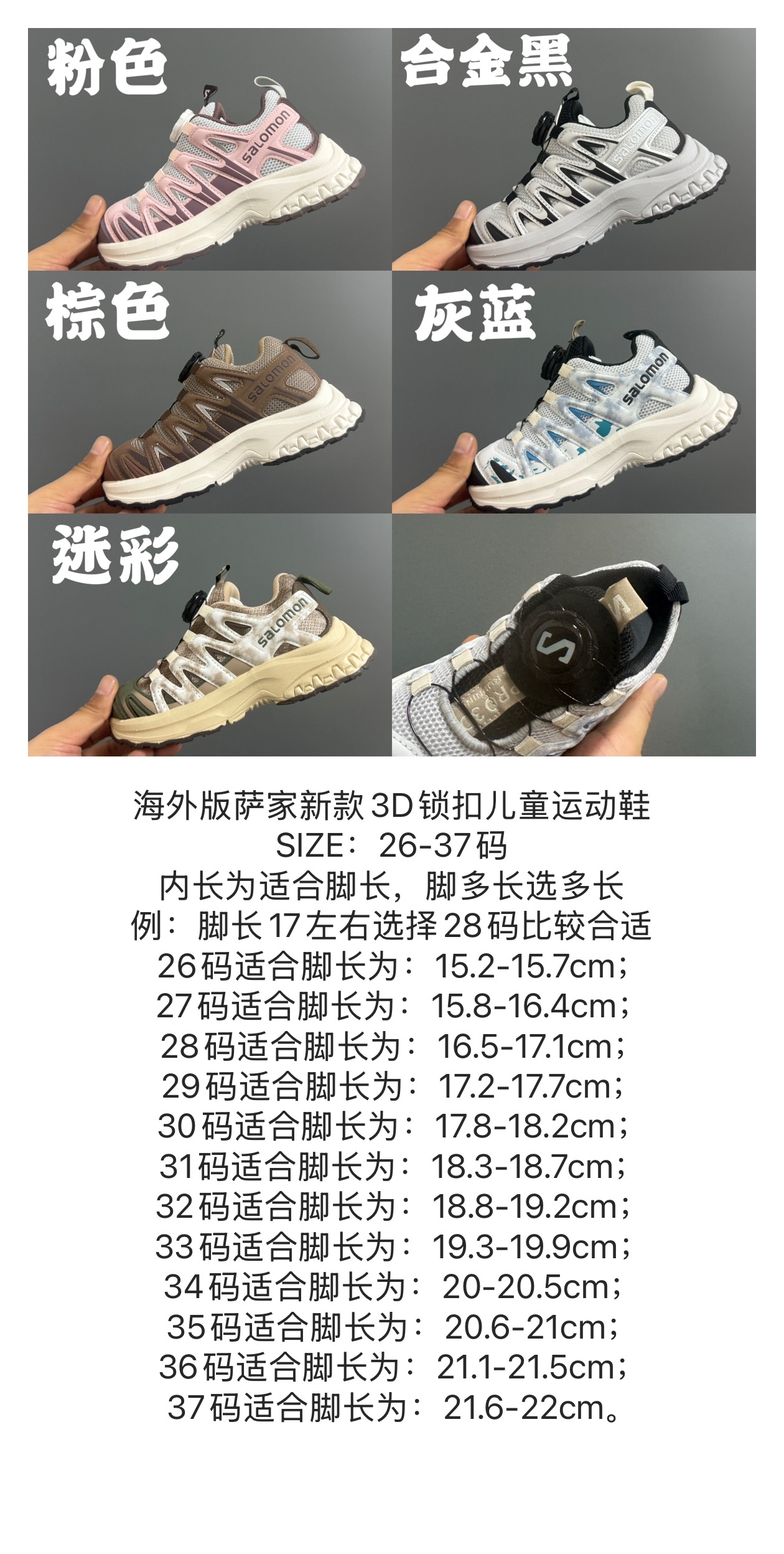 图片[6]-海外版萨家新款3D锁扣儿童运动鞋 尺码：26-37码 经典萨洛蒙3D系列 锁扣设计，穿脱方便✌🏻 耐磨防滑大底，脚感超赞👍🏻-选品中心