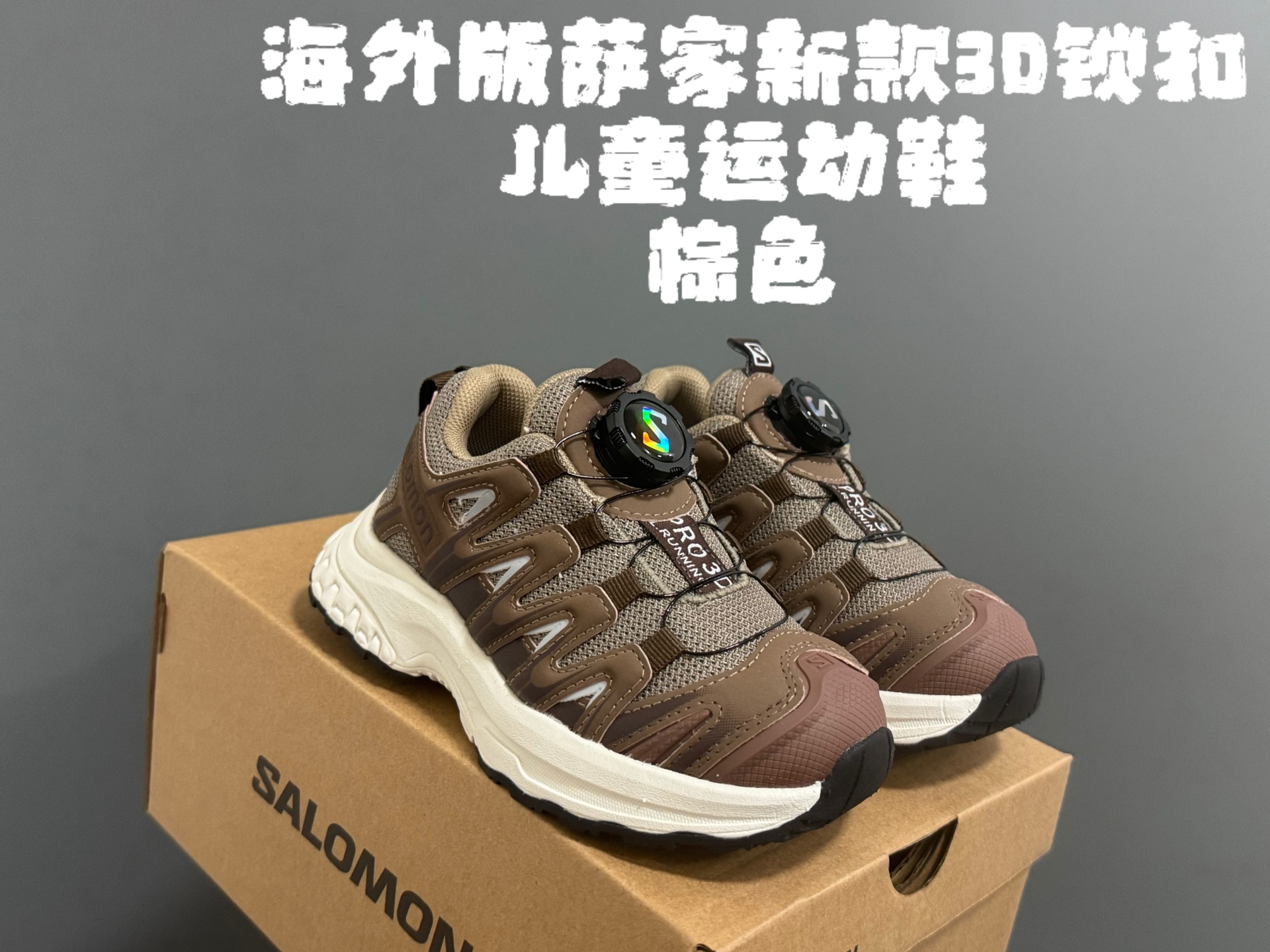 图片[2]-海外版萨家新款3D锁扣儿童运动鞋 尺码：26-37码 经典萨洛蒙3D系列 锁扣设计，穿脱方便✌🏻 耐磨防滑大底，脚感超赞👍🏻-选品中心