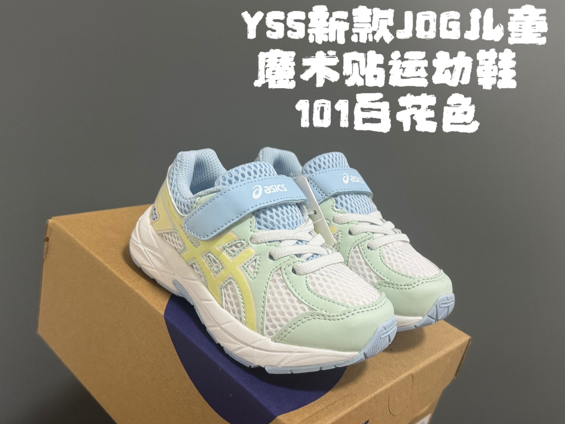 图片[4]-YSS新款JOG儿童魔术贴运动鞋 尺码：22-37码 经典Asics款式🆕 魔术贴➕松紧带设计，穿脱方便✌🏻 优质面料拼接，质感满满💯 原装耐磨防滑大底，脚感超赞👍🏻-选品中心