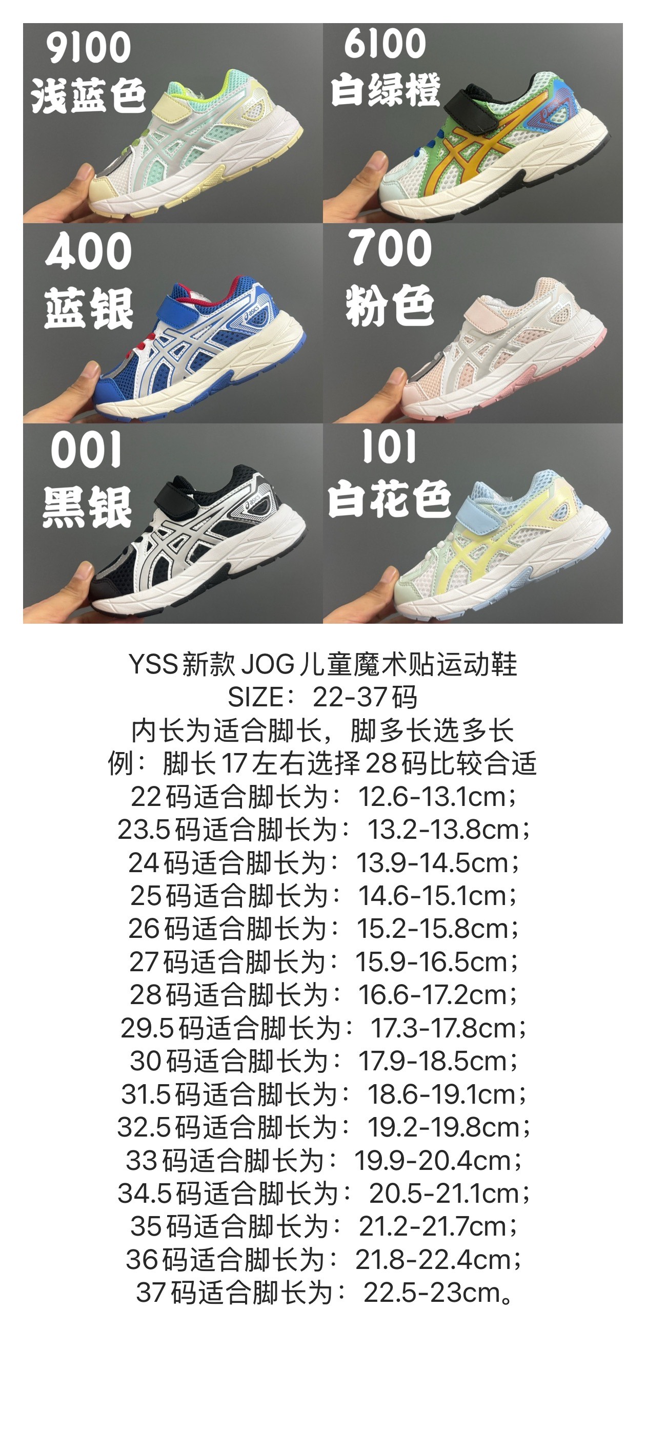 图片[7]-YSS新款JOG儿童魔术贴运动鞋 尺码：22-37码 经典Asics款式🆕 魔术贴➕松紧带设计，穿脱方便✌🏻 优质面料拼接，质感满满💯 原装耐磨防滑大底，脚感超赞👍🏻-选品中心