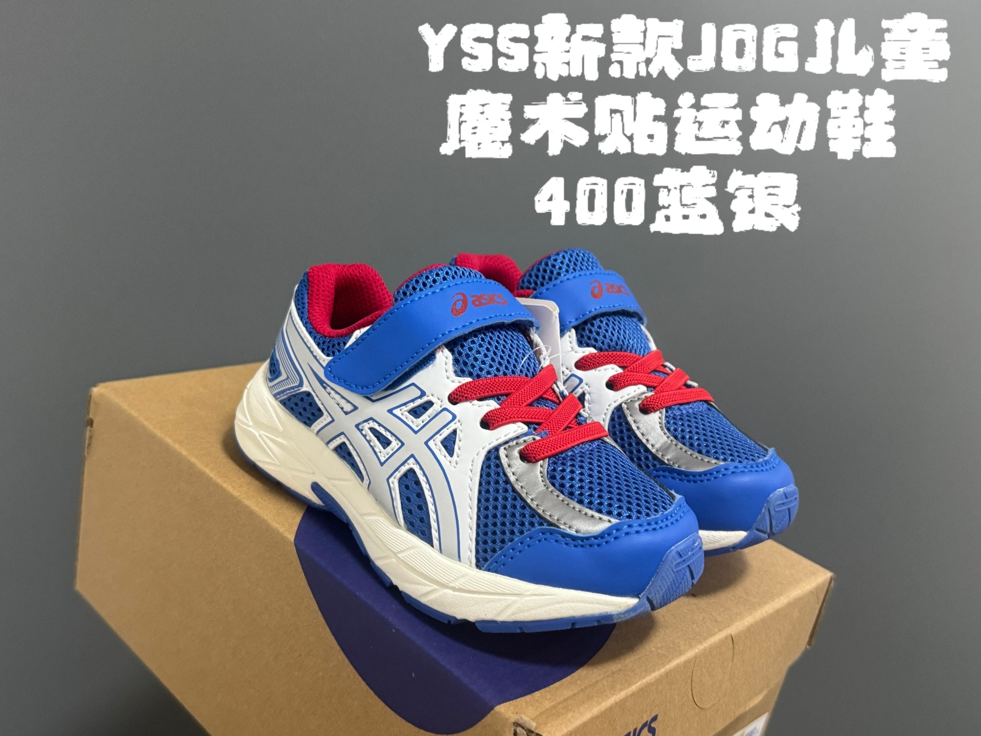 图片[6]-YSS新款JOG儿童魔术贴运动鞋 尺码：22-37码 经典Asics款式🆕 魔术贴➕松紧带设计，穿脱方便✌🏻 优质面料拼接，质感满满💯 原装耐磨防滑大底，脚感超赞👍🏻-选品中心