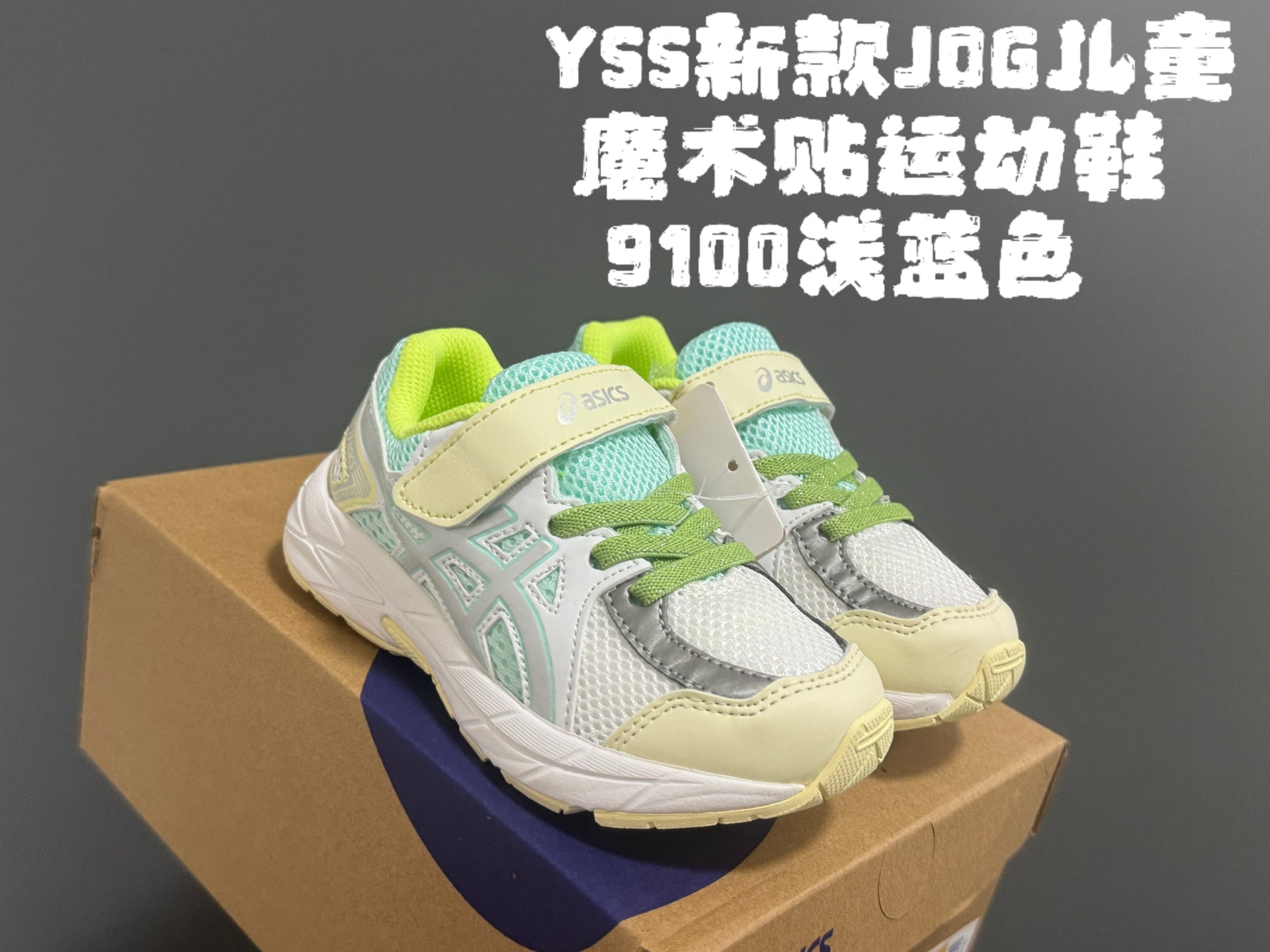 图片[2]-YSS新款JOG儿童魔术贴运动鞋 尺码：22-37码 经典Asics款式🆕 魔术贴➕松紧带设计，穿脱方便✌🏻 优质面料拼接，质感满满💯 原装耐磨防滑大底，脚感超赞👍🏻-选品中心