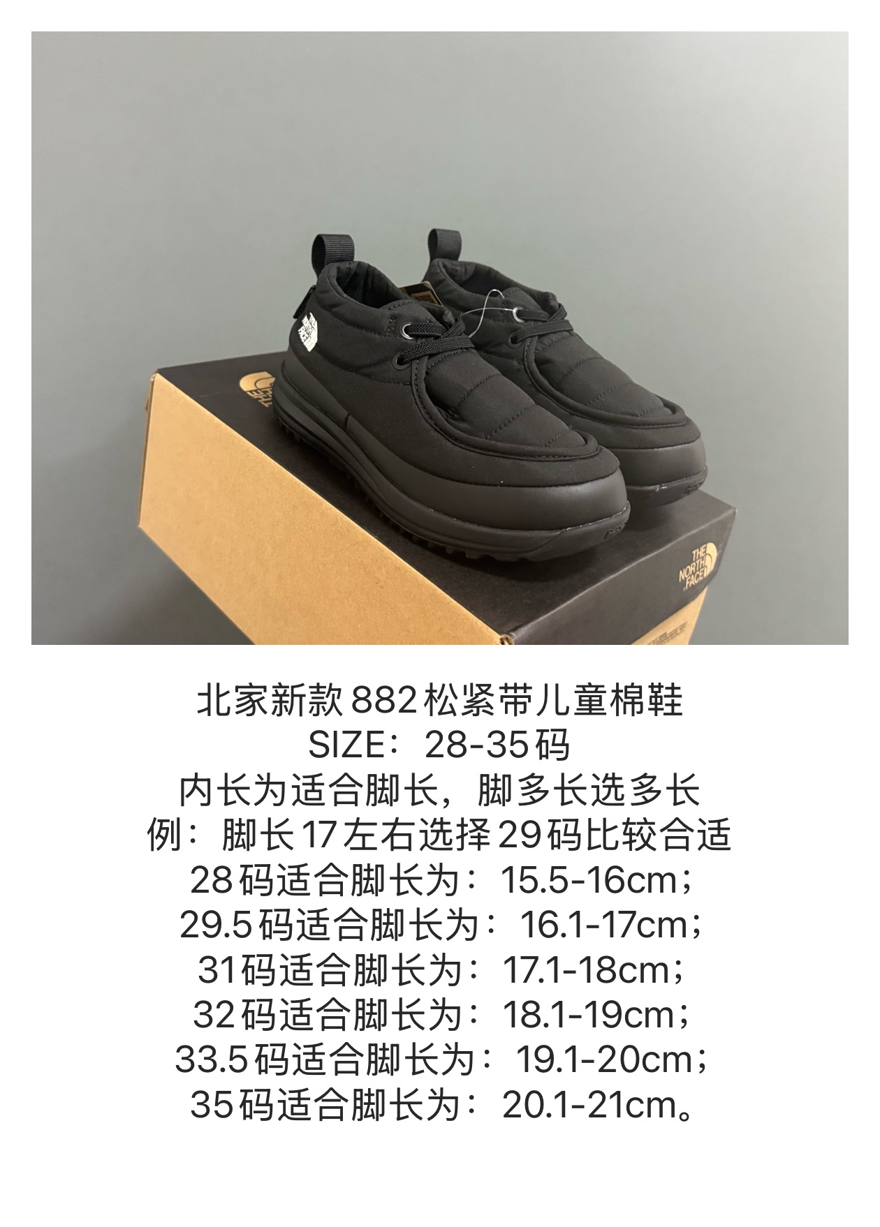 图片[5]-尺码表更新：北家新款882松紧带儿童棉鞋 尺码：28-35码 经典北面棉鞋❄️ 松紧带设计，穿脱方便✌🏻 优质面料拼接，保暖又舒适☁️ 原装耐磨防滑大底，脚感超赞👍🏻-选品中心