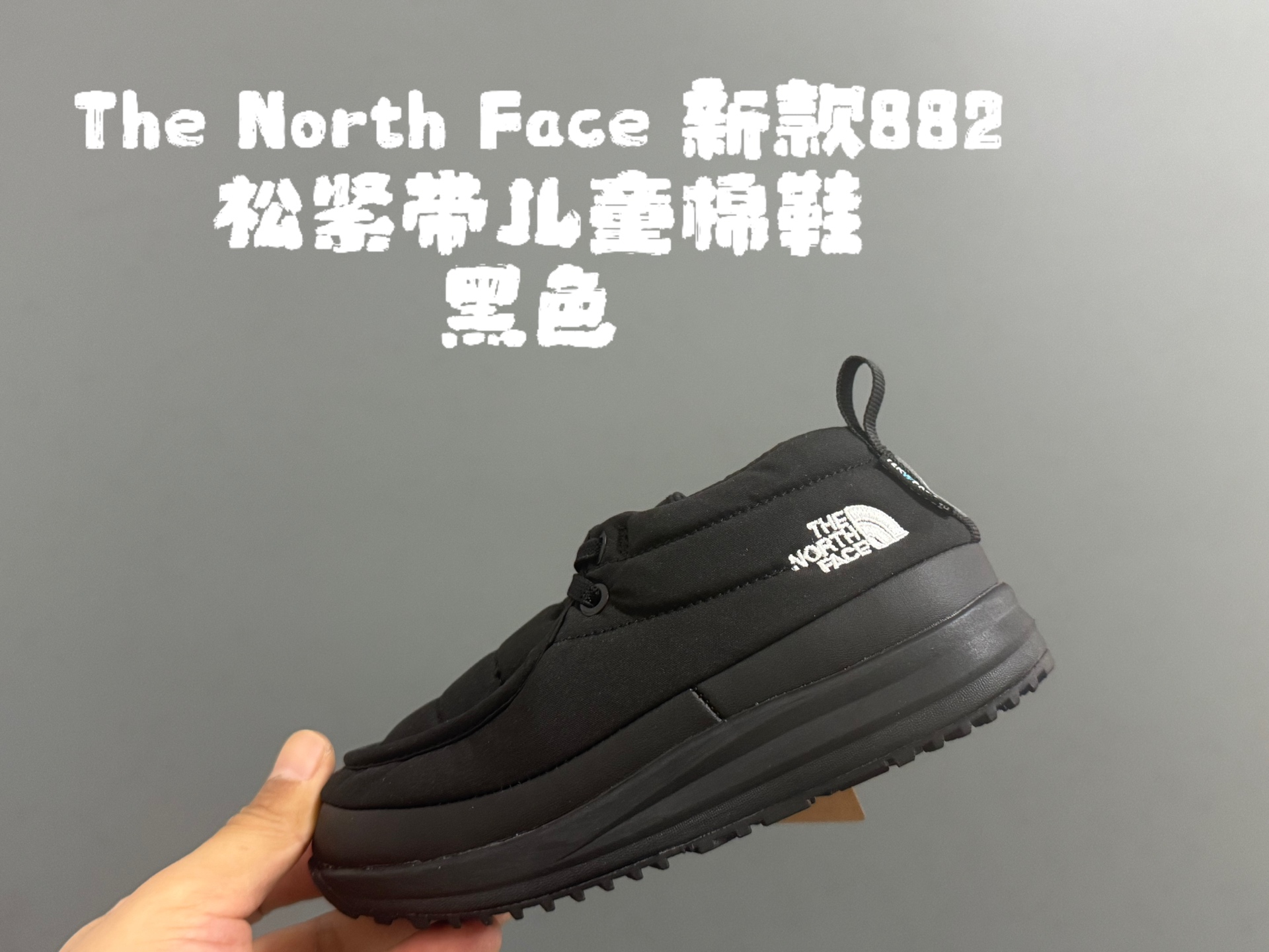 尺码表更新：北家新款882松紧带儿童棉鞋 尺码：28-35码 经典北面棉鞋❄️ 松紧带设计，穿脱方便✌🏻 优质面料拼接，保暖又舒适☁️ 原装耐磨防滑大底，脚感超赞👍🏻-选品中心