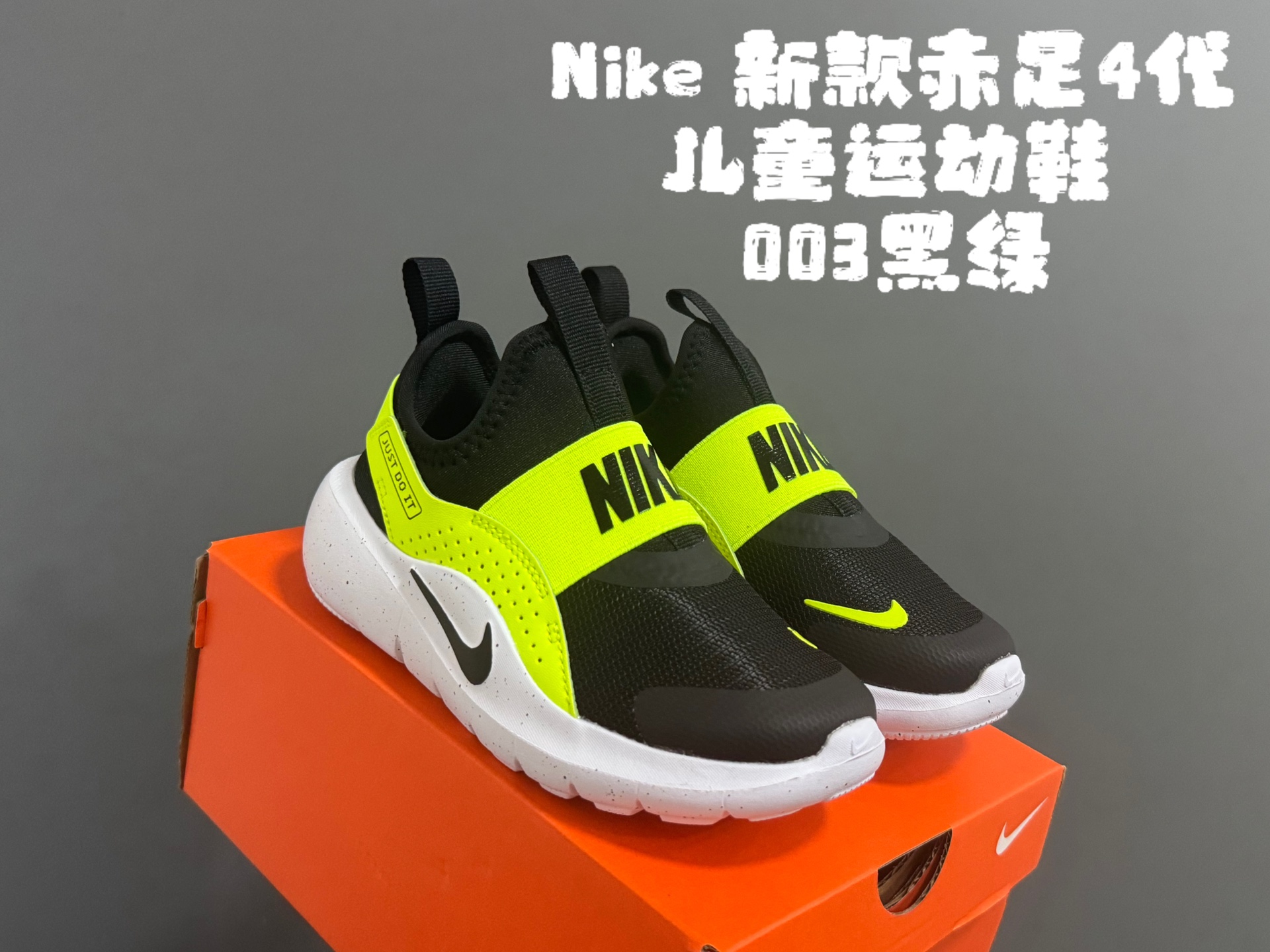 图片[2]-放 NK新款赤足4代儿童运动鞋 尺码：24-37码 经典赤足4代🆕 优质面料拼接，舒适又实用☁️ 一脚蹬款式设计，穿脱超方便✌🏻 原装耐磨防滑大底，脚感不言而喻✔️-选品中心