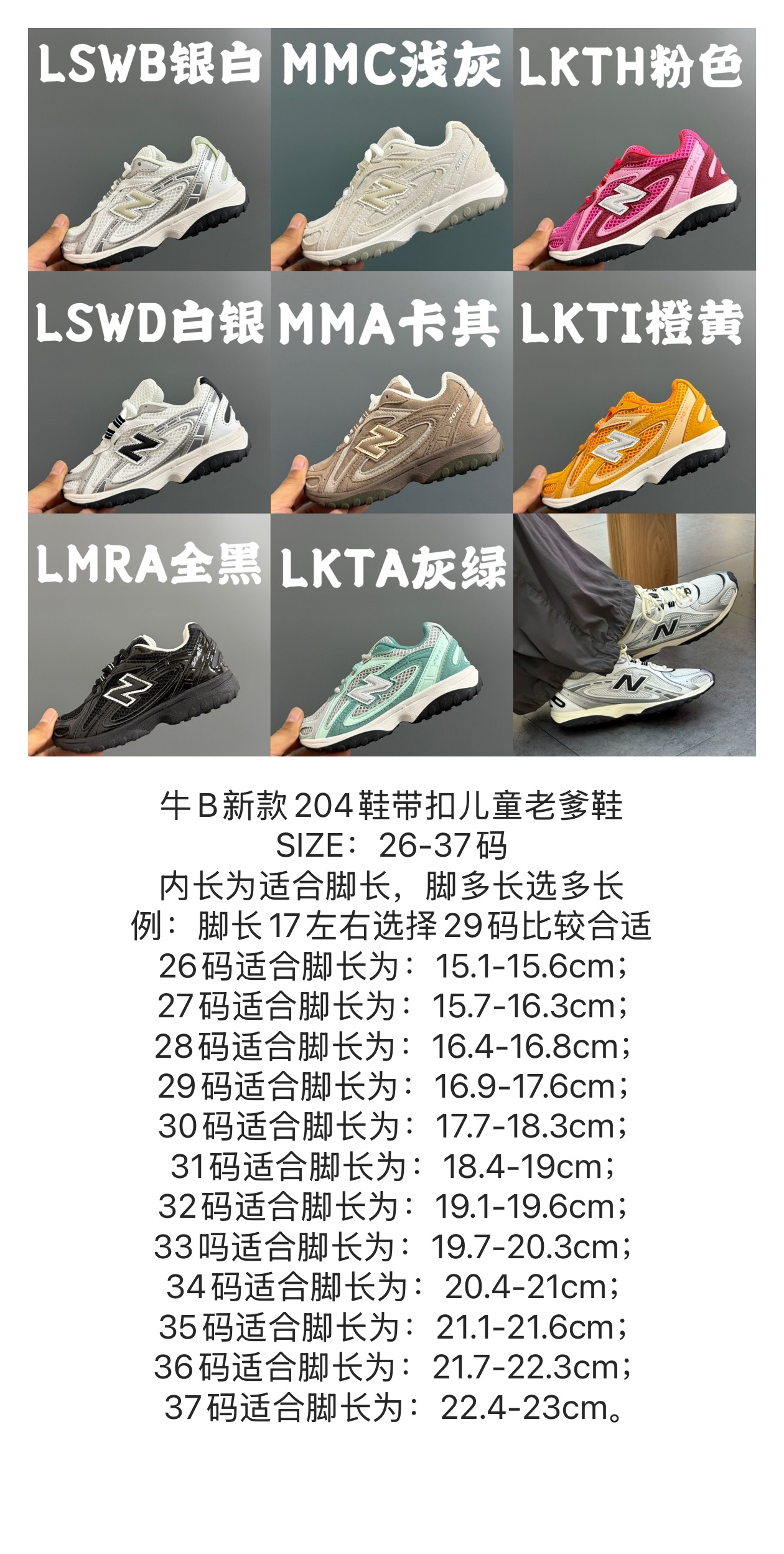 NO:579168,The size chart is here. New model 204 shoelace buckle for children. SIZE 26-37. The inner length is suitable for the foot length. Choose the length according to the length of the foot. For example, if the foot length is about 17, it is more suitable to choose size 29. Spend an extra minute to measure the foot length, and save the time and shipping cost of changing sizes back and forth. NB.19860909尺码表在这牛B新款204鞋带扣儿童老爹 SIZE26-37码 内长为适合脚长,脚多长选多长 例脚长17左右选择29码比较合适 多花一分钟量好脚长,节约来回换码的时间和运费哦,NB,,Children's