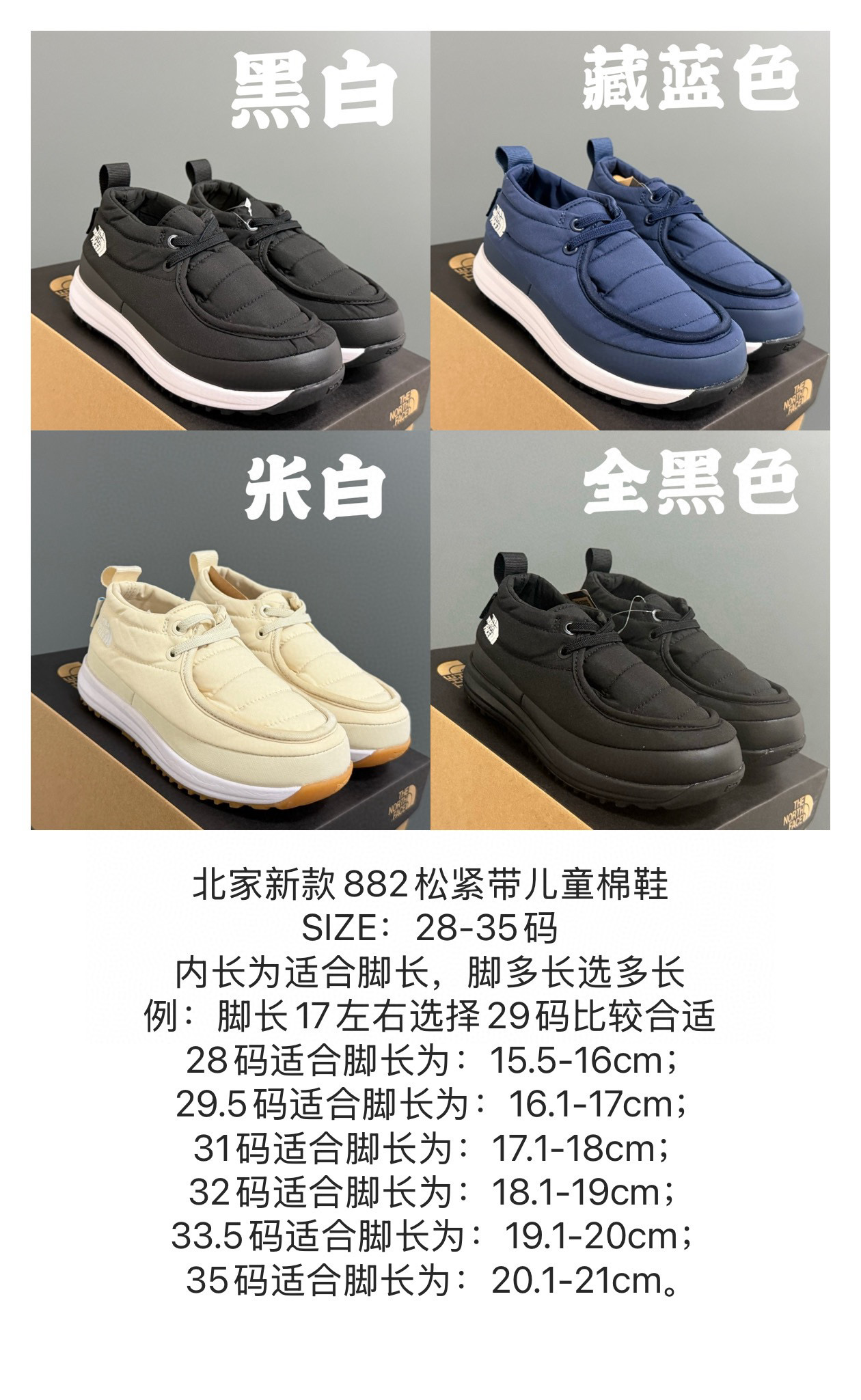 图片[5]-放 北面新款882松紧带儿童棉鞋 尺码：28-35码 经典北面棉鞋❄️ 松紧带设计，穿脱方便✌🏻 优质面料拼接，保暖又舒适☁️ 原装耐磨防滑大底，脚感超赞👍🏻-选品中心