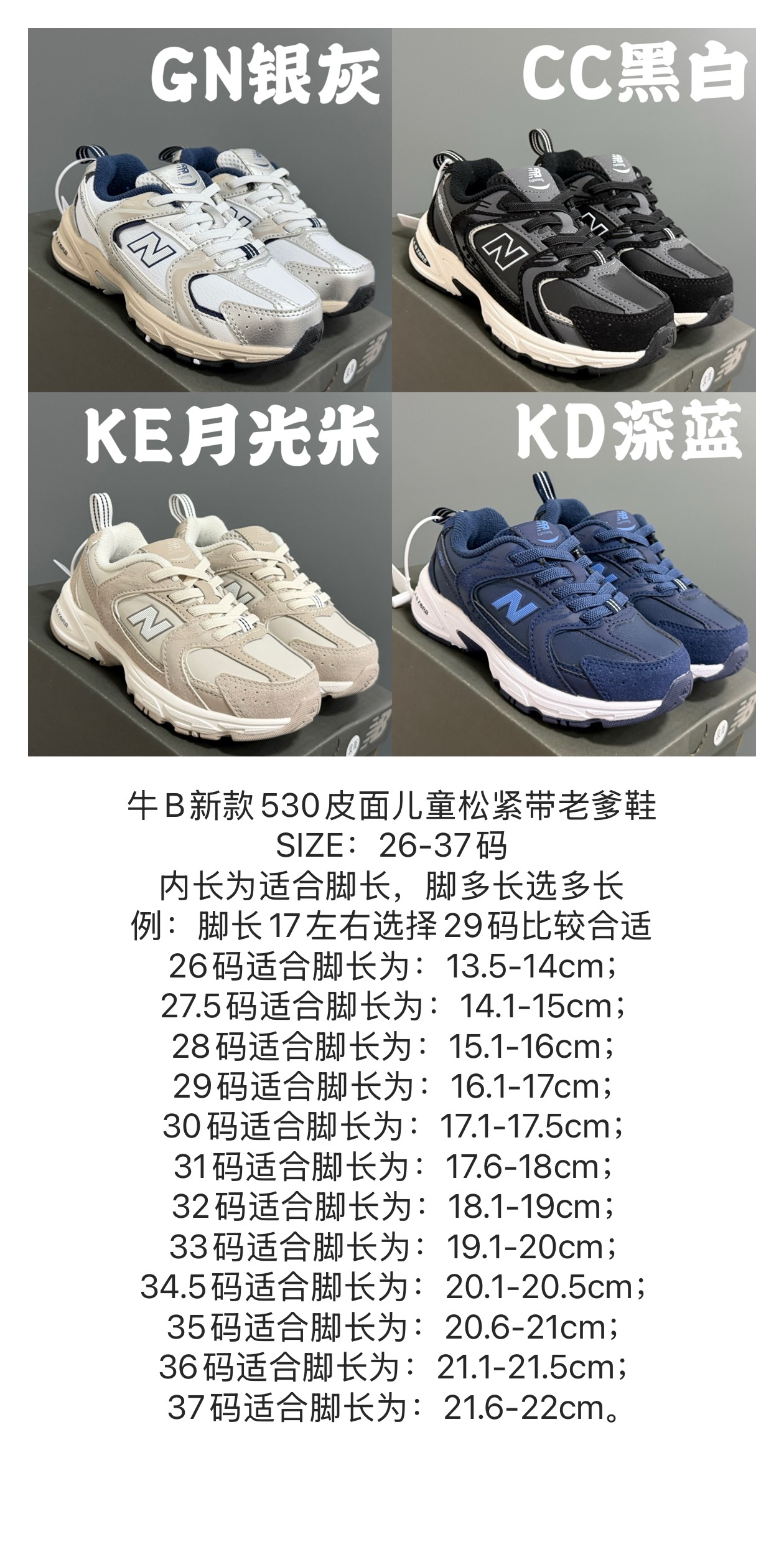 NO:601950,The size chart is here Niu B’s new leather children’s elastic band dad shoes SIZE 26-37. The inner length is suitable for the foot length. Choose the length according to the length of the foot. For example, if the foot length is about 17, it is more suitable to choose size 29. Spend an extra minute to measure the foot length, and save the time and shipping cost of changing sizes back and forth. NB,19860909尺码表在这牛B新款皮面儿童松紧带老爹鞋 SIZE26-37码 内长为适合脚长,脚多长选多长 例脚长17左右选择29码比较合适 多花一分钟量好脚长,节约来回换码的时间和运费哦,NB,,Children's