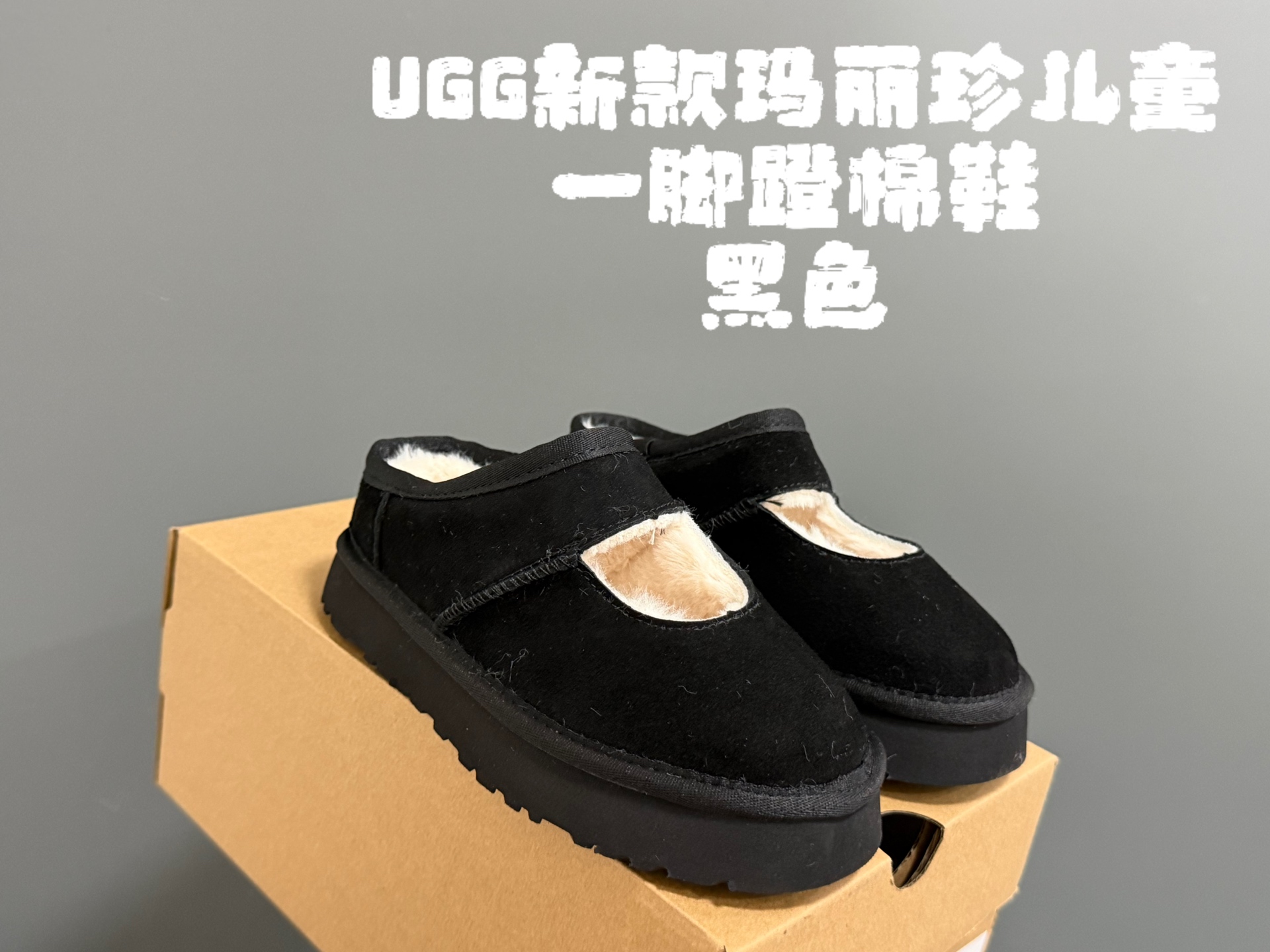 NO:617301,UGG's new Mary Jane children's slip-on cotton shoes, size 24-35, lovely Mary Jane series, thickened with velvet inside, warm and fashionable, snow boots, boots, mary jane,19860909UGG新款玛丽珍儿童一脚蹬棉鞋 SIZE24-35码 可爱的玛丽珍系列 内里加绒加厚 保暖又时髦,雪地靴,boots,mary jane,,Children's
