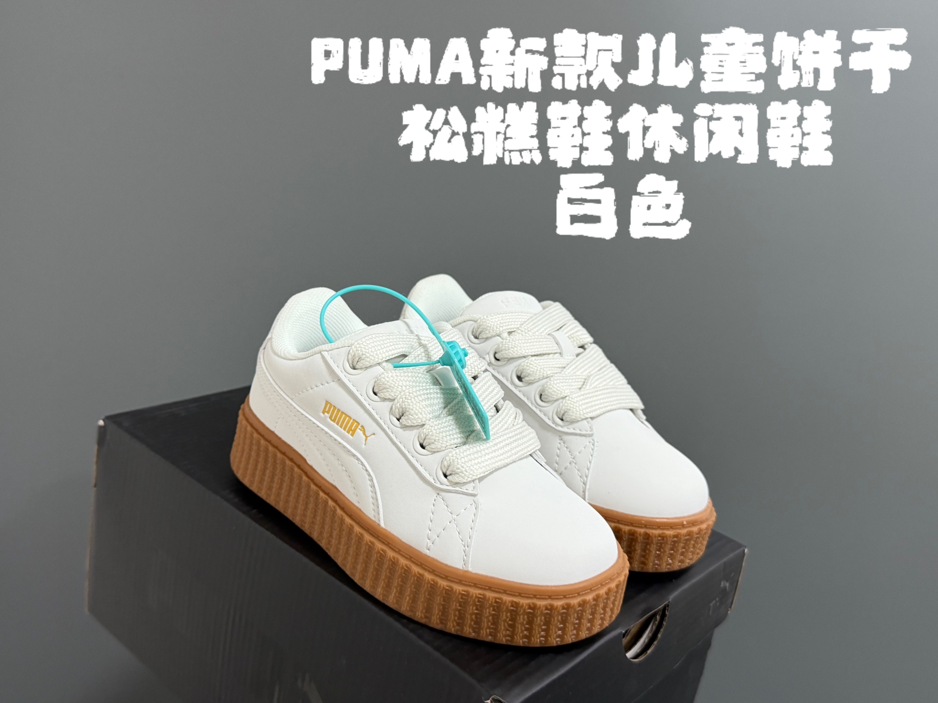 图片[5]-彪M新款儿童饼干松糕鞋休闲鞋 尺码：22-35码 优质反毛皮面料🆕 饼干🍪大底，耐磨防滑👍🏻 附赠一对鞋带扣，穿脱方便✌🏻-选品中心