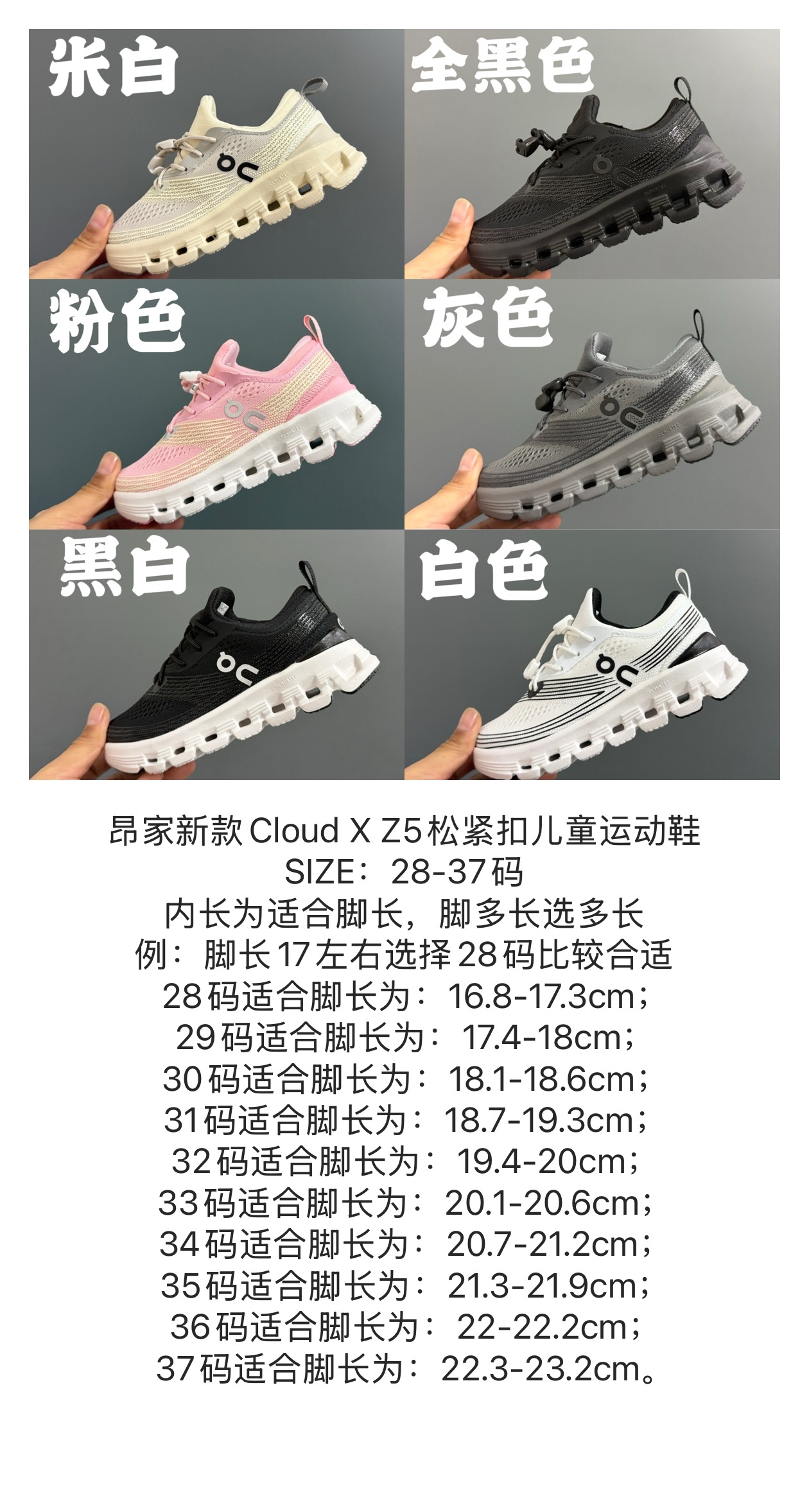 图片[7]-X Z5松紧扣儿童运动鞋 尺码：28-37码 超赞的小众品牌—昂跑云朵系列☁️ 松紧扣设计，一脚蹬款式轻松调节✌🏻 优质面料拼接，质感满满💯 耐磨防滑大底，脚感超赞👍🏻-选品中心