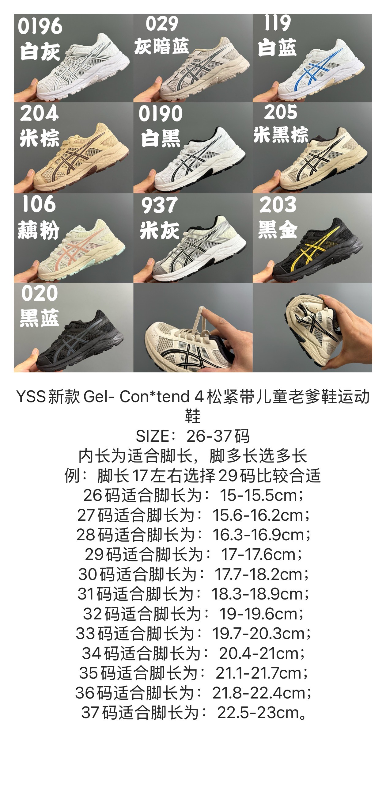 图片[7]-YSS新款Gel- Con*tend 4松紧带儿童老爹鞋运动鞋 尺码：26-37码 经典亚瑟士老爹款🆕 松紧带设计，穿脱方便✌🏻 优质面料拼接，质感满满💯 橡胶耐磨防滑大底，脚感超赞👍🏻-选品中心