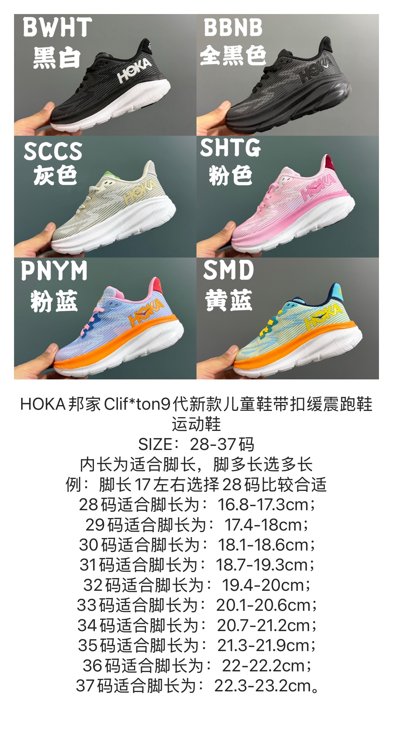 图片[7]-HOKA邦家Clif*ton9代新款儿童鞋带扣缓震跑鞋运动鞋 尺码：28-37码 经典HOKA Clifton 9系列🔥 优质面料拼接，质感满满💯 附赠一对鞋带扣，穿脱更加方便✌🏻 橡胶耐磨防滑大底，脚感不言而喻☁️-选品中心