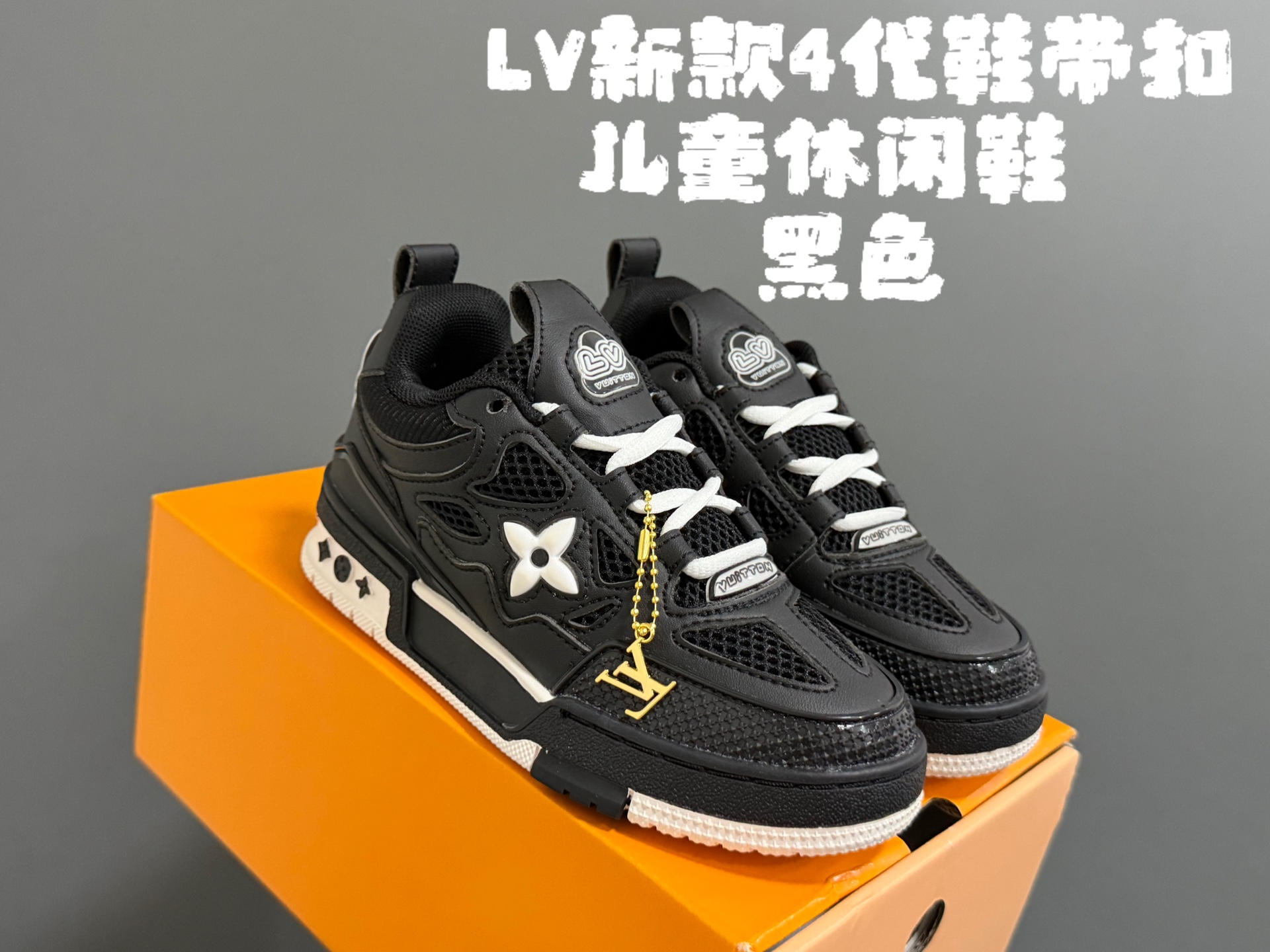 L家新款4代鞋带扣儿童休闲鞋 尺码：26-37 优质面料拼接☁️ 时髦又洋气的休闲款式🆕 附赠一对鞋带扣，穿脱更方便✌🏻 耐磨防滑大底，脚感超赞👍🏻-选品中心