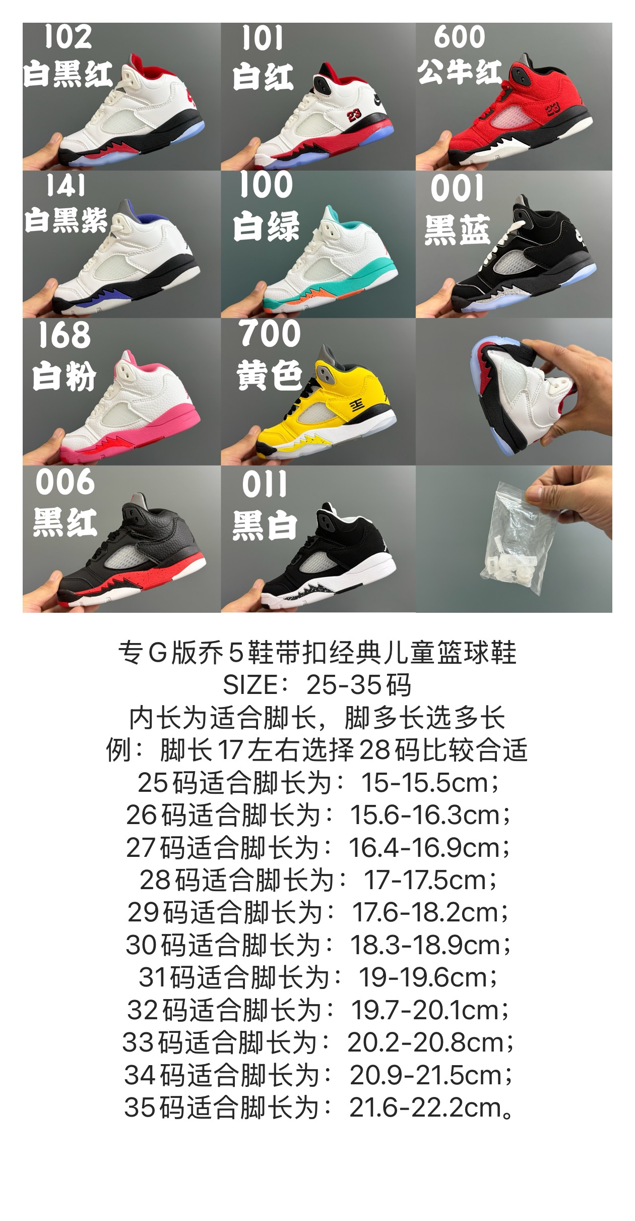 图片[7]-专G版乔5鞋带扣经典儿童篮球鞋 尺码：25-35码 经典乔5系列🏀 优质面料拼接，质感满满💯 附赠一对鞋带扣，穿脱更便捷✌🏻 橡胶耐磨防滑大底，脚感超赞👍🏻-选品中心