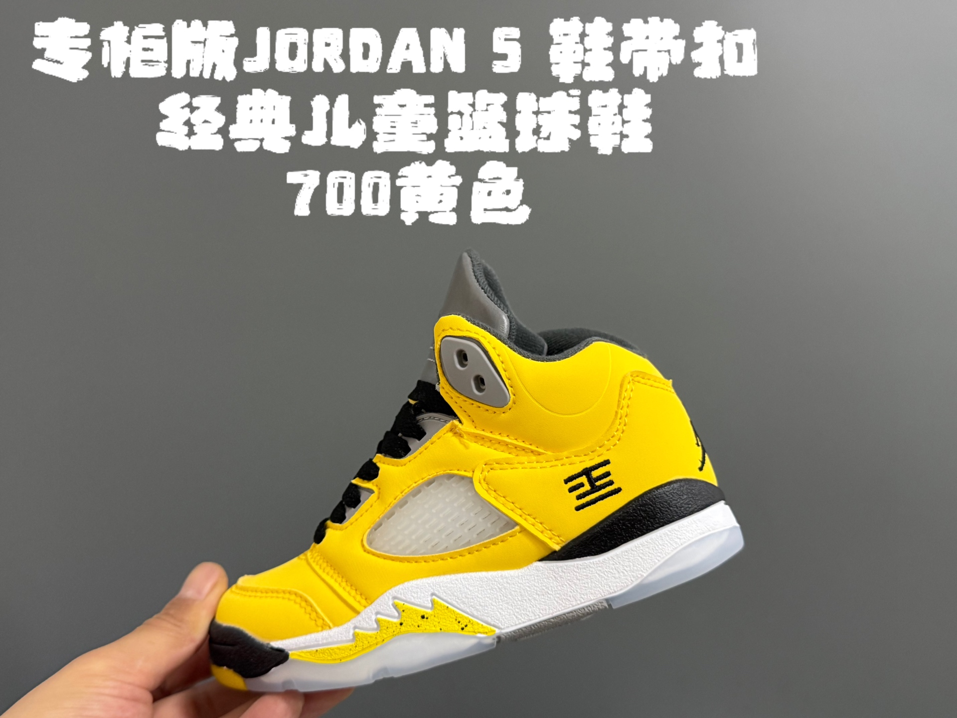 图片[3]-专G版乔5鞋带扣经典儿童篮球鞋 尺码：25-35码 经典乔5系列🏀 优质面料拼接，质感满满💯 附赠一对鞋带扣，穿脱更便捷✌🏻 橡胶耐磨防滑大底，脚感超赞👍🏻-选品中心