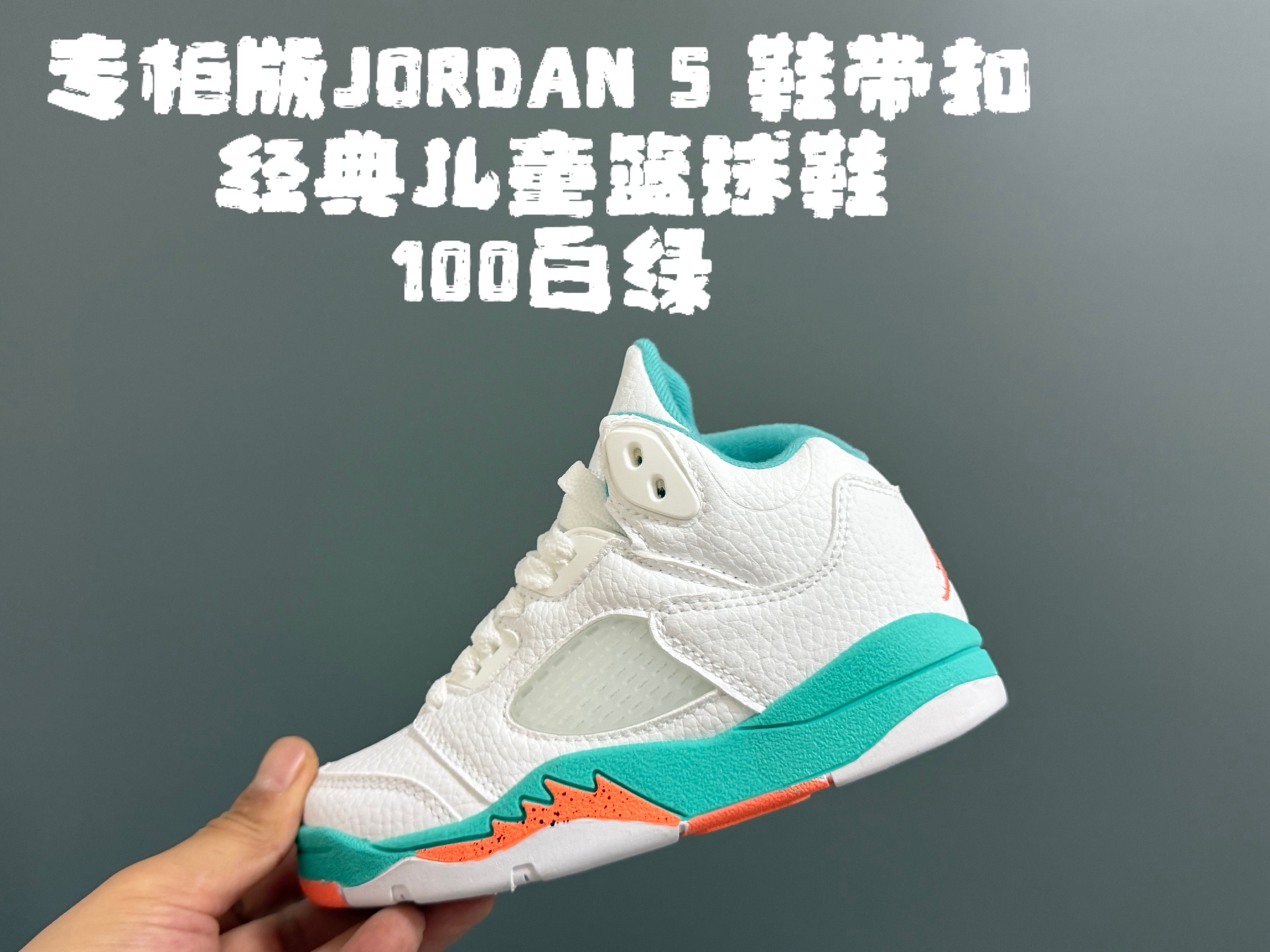 图片[4]-专G版乔5鞋带扣经典儿童篮球鞋 尺码：25-35码 经典乔5系列🏀 优质面料拼接，质感满满💯 附赠一对鞋带扣，穿脱更便捷✌🏻 橡胶耐磨防滑大底，脚感超赞👍🏻-选品中心