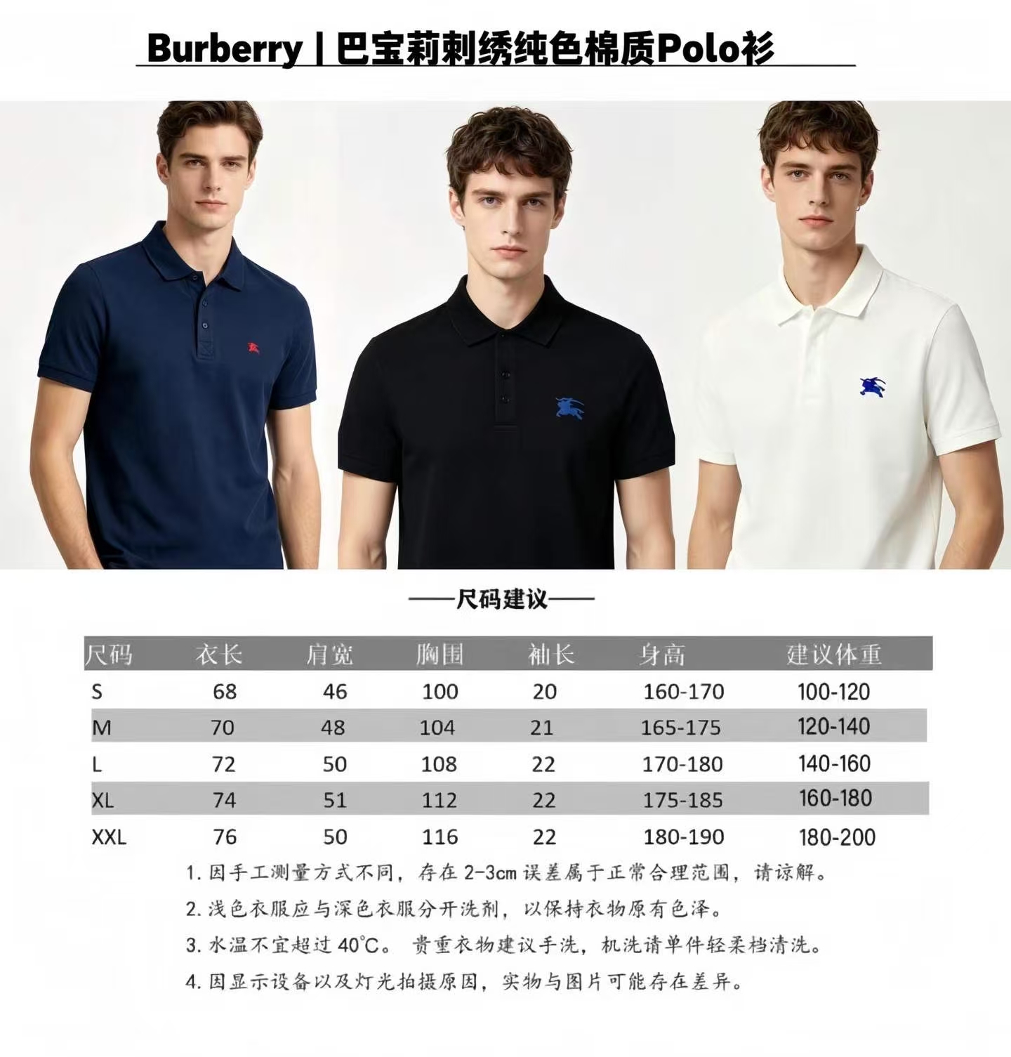 巴宝莉刺绣款 纯色棉质polo衫 尺码表