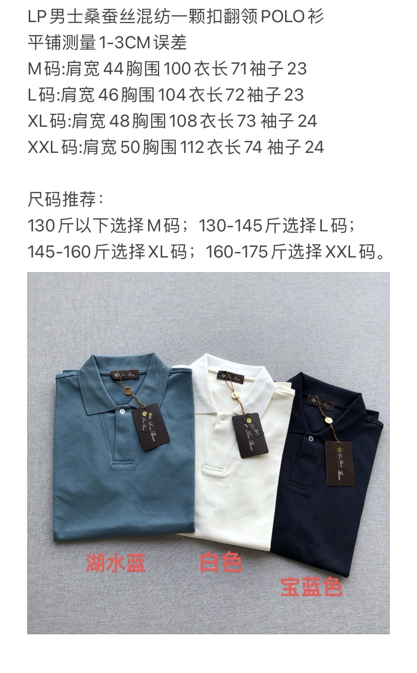 JJ，仅有米色XXL-\nLP男士桑蚕丝混纺一颗扣翻领POLO衫\n 老钱风的极简系列，商务绅士高级男装\n 商务休闲风格随意切换，男装POLO的天花板！\n\n 这款POLO衫采用客供桑蚕丝混纺高克重面料\n 舒适，透气！夏季最清爽的珠地棉\n 纯色的设计款的，搭配问题无需费心，非常百搭\n 最为特别的是领口门襟的设计，一颗扣\n V形门襟，很有设计感，基础直筒POLO版型裁剪\n 门襟经典单粒扣开合，质感与品相显而易见\n 属于日常很能抗打的一款！\n\n 男款\n 颜色：宝蓝色 湖水蓝 白色\n 尺码：M-XXL