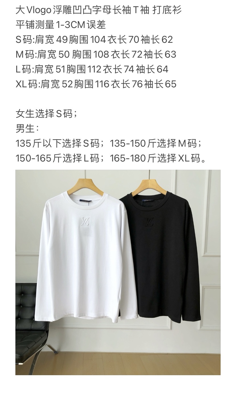 秒 JJ P  黑色现货 m- XL- 白色 S- L- 厚款圆领T恤 大Vlogo浮雕凹凸字母长袖T袖 打底衫\n 日常基础装最容易搭配的长袖TEE，简约而不单调，领口下方V字母logo浮雕压纹出凹凸形体，小而精的高级精致感，点亮整件衣服的时尚格调，法式高奢BIGGER拉满！\n\n 客供平织棉制作，纹理清晰 手感柔软，穿着适配感也超级棒，吸湿性好，耐洗耐穿！胸前V字母凹凸压花工艺由上下模加热定型，轧辊在一定温度下压轧织物，通过机械压印完成产生立体层次凸面。宽松版型裁剪，穿着舒适度刚好，打造休闲慵懒风格！\n\n 男女同款 \n 颜色：黑色 白色\n 码数：S-XL