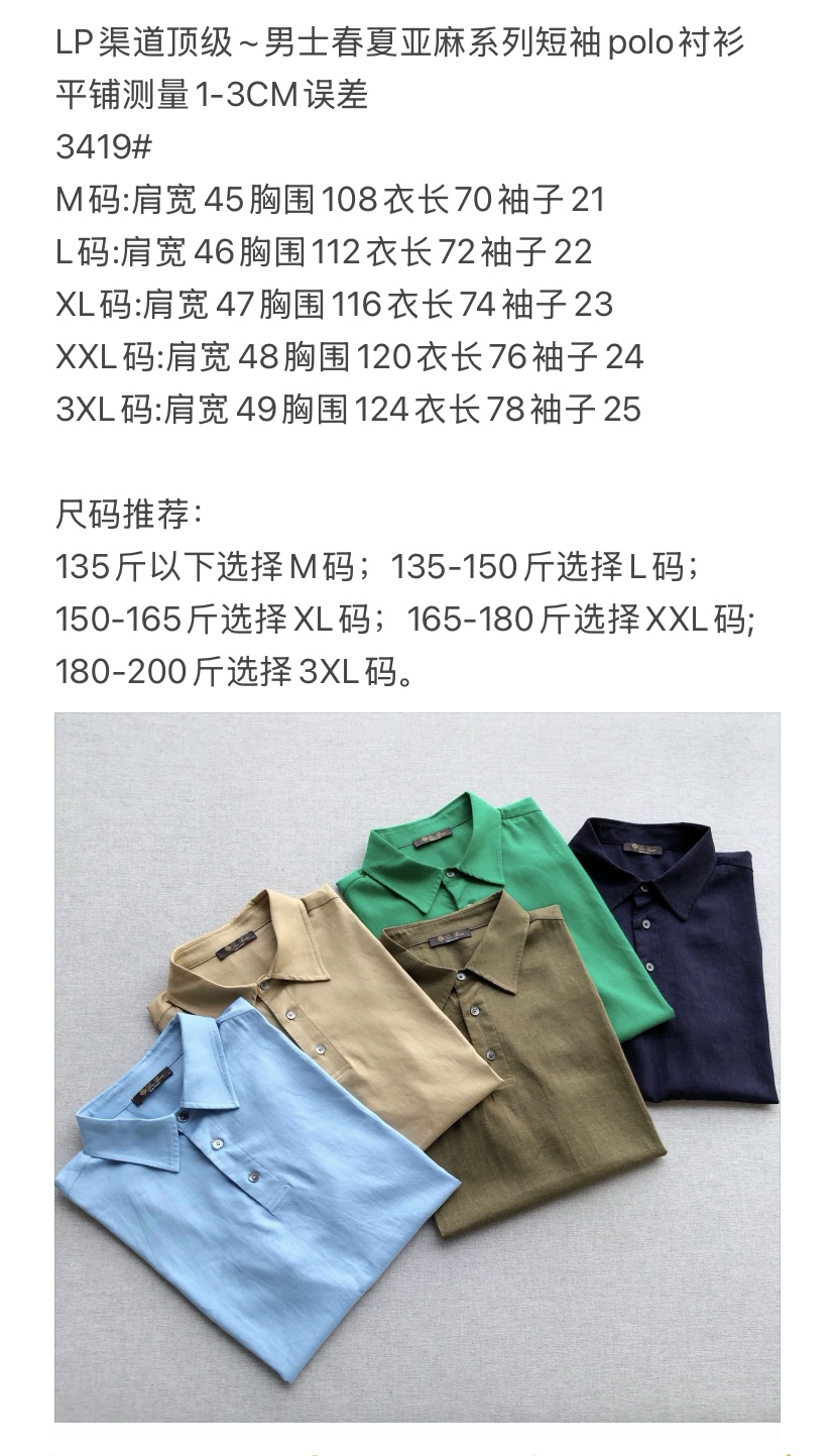    lp。渠道顶级~男士春夏亚麻系列短袖Polo衬衫
 重磅渠道的高端品，日常通勤休闲必备，高级商务风