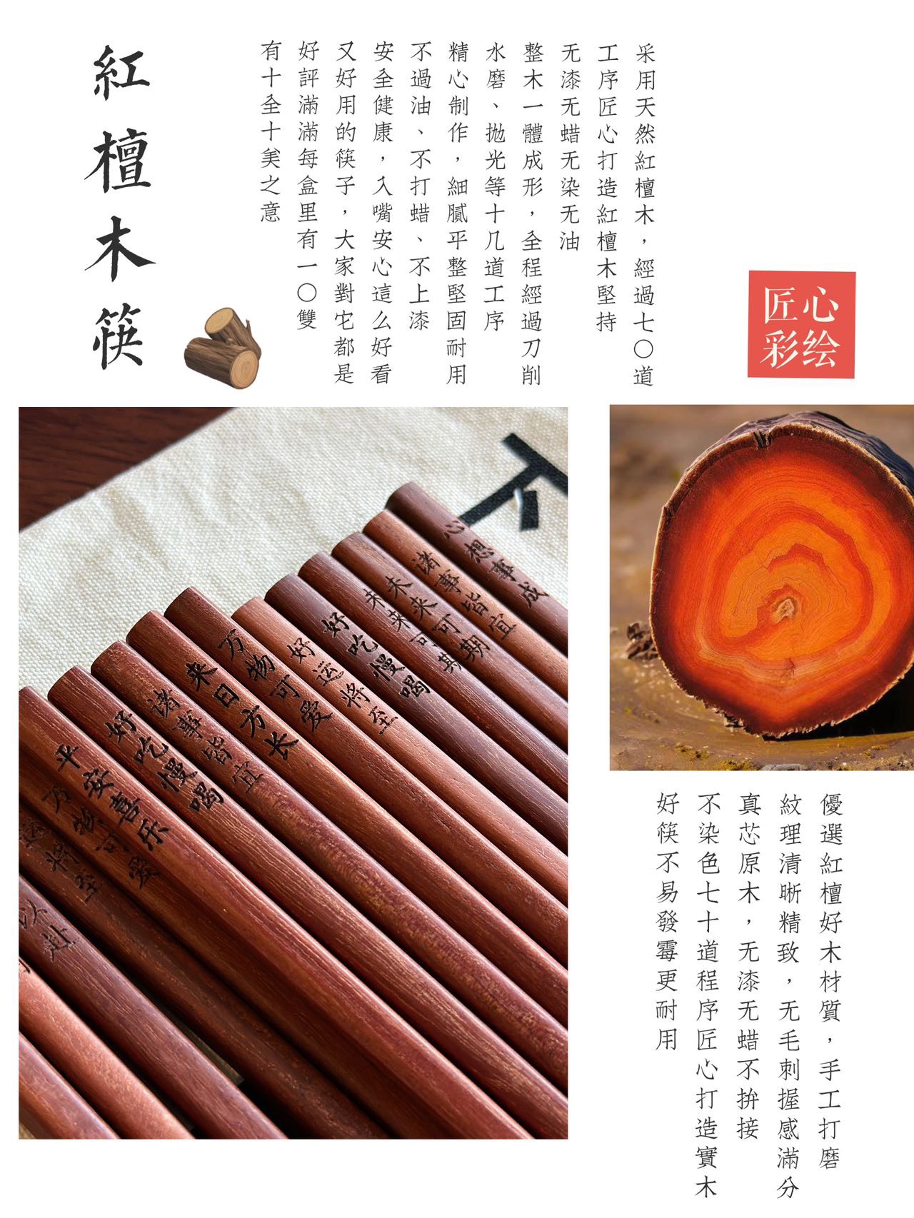 Crafted from select imported natural red sandalwood, these chopsticks fe - Comprehensive 2