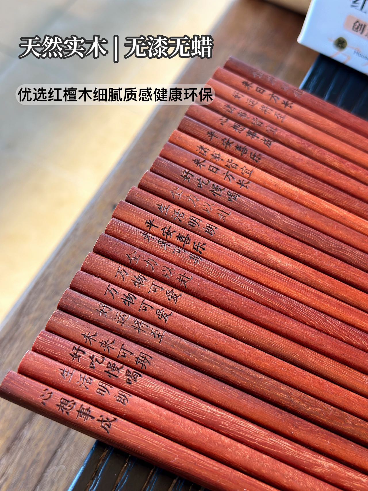 原木清新，淡淡木头清香纯天然，无漆无蜡，入口安心经典的中式筷子设计，一头圆、一头方圆的象征天，方的象征地，对应天圆地方!既保证了握着舒适有让您轻 5