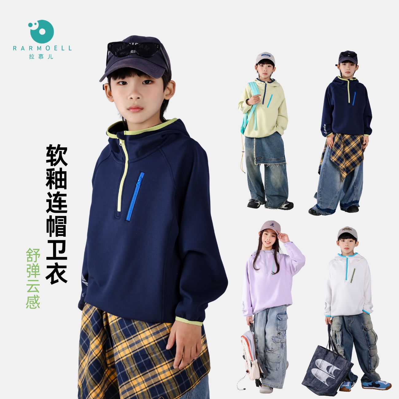 货号：2608软釉连帽卫衣 价格：120-150@89；160-170@89.9跑量。一件 🔥拉慕儿开春王炸！儿童舒弹户外连帽卫衣｜拼色拉链+反光设计｜柔滑微弹超百搭✨面料光滑轻微柔光感 上身柔软不磨皮肤