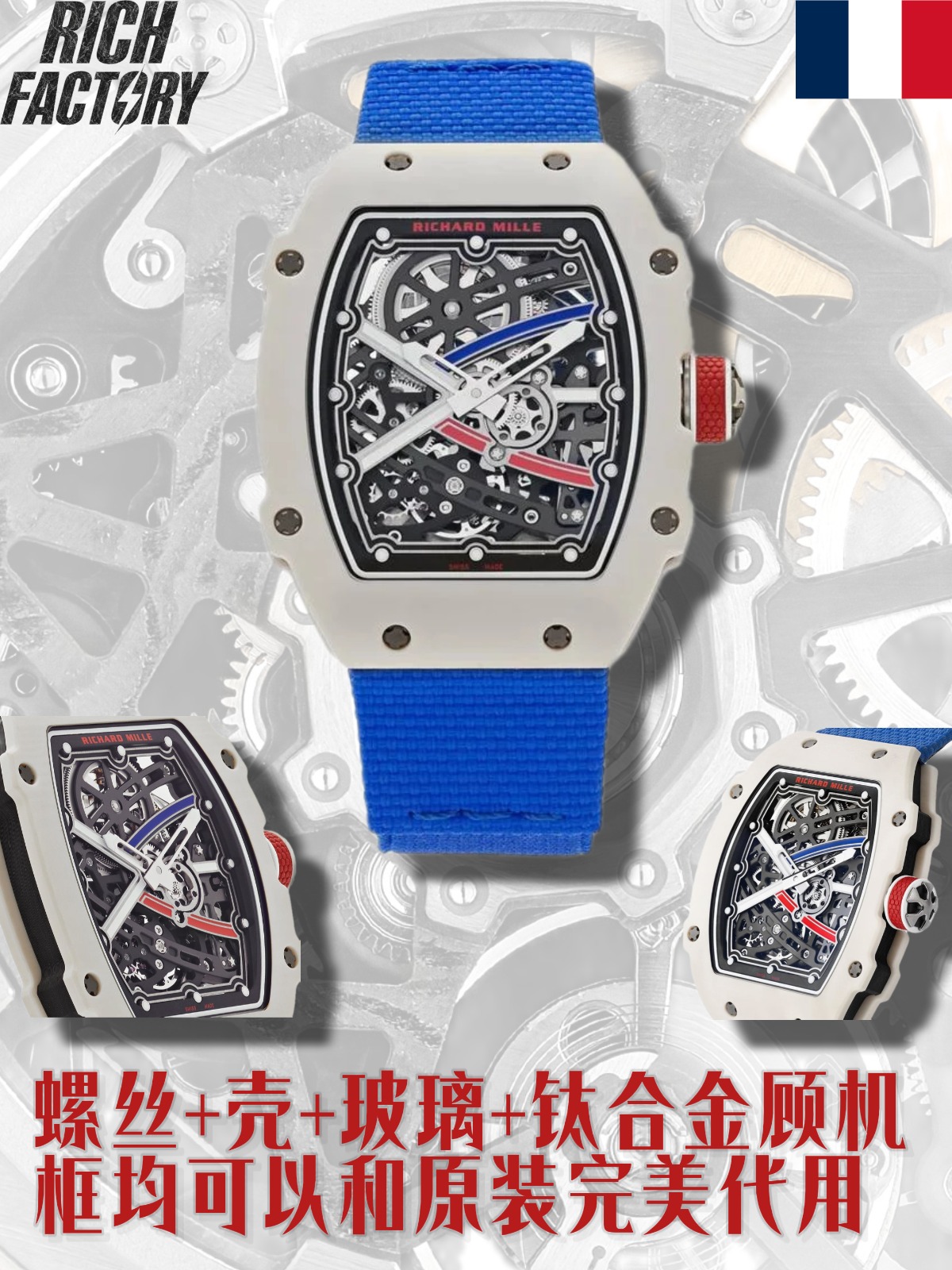NO:946358,The RM 67-02 all-in-one machine produced by RICH is launched!  Since then, the market has officially entered the era of RM integrated movement!  1. The original is in hand, and RICH has it all over the world. The weight of the watch head is 32 grams, and the whole watch is 34 grams. The thickness is 7.8mm, which perfectly carries the original data. 1. Super watch case 1. Use hundreds of layers of TPT carbon fiber material 2. Single piece independent molding (most manufacturers use a hydraulic press to press 5 cases at a time, and the quality is completely different)  3. At the same time, temperature control, mold accuracy, and holding time are all important. (Without its own carbon fiber factory, it is impossible to constantly adjust and trial and error.) Only in this way can the carbon fiber texture present a high-end texture close to that customized by the Japanese NTPT factory for RM6702. Of course, it also surpasses the quality of all carbon fiber products from all manufacturers on the market, including the level of modified rings. 4. The other 8 screws can be universally genuine (value) 5. Front shell + middle shell +  The back cover can be universally genuine (please estimate the value by yourself) 6. The two pieces of glass on the front and back perfectly fit the original case (there will be popular science introduction later) 7. The crown can be directly installed on the genuine one. 8. The solid frame inside is universally original. Players are welcome to try it on their own!  2. Customized all-in-one machine - RM.CRMA7 ultra-thin all-in-one machine The core value of the all-in-one machine is to reproduce the mechanical logic of the original movement, with a true structural layout, showing consistent hollow levels and mechanical beauty. The thickness is 3.99mm. All problems of all versions on the market have been corrected. 1. The size of the barrel and large steel wheel has been optimized and enlarged. 2. The offset problem of all gear sets on the front has been corrected, and it is unconditionally in line with the original version.  3. The front and back sides, as well as the sandwich gears, all move real and have the same position. 4. The hollow structure is restored to the original. The trinity of structure, proportion, and operation logic are restored simultaneously. This is RICH, a manufacturer of authentic replacement parts for RM. More blockbuster products RICH is always on the road, thank you for always being with you!  The RM.CRMA7 integrated movement is based on the genuine RM6702 movement. The entire movement has been redefined in view of the structural deficiencies of the existing version on the market. Systematic optimization has been carried out around the movement bridge skeleton design, internal gear train layout, bridge hollow ratio, part hierarchical relationship and surface processing texture, which solves the long-standing problems of the market version such as crowded structural layout, insufficient mechanical layer, strong visual heaviness and weak mechanical performance in details.  Ultimately achieving a clearer mechanical layout, richer spatial levels, and more advanced hollow visual effects.,19860909RICH出品/RM 67-02一体机横空出世！从此,市场正式进入RM 一体化机芯时代！ 一,原装在手,天下RICH有. 表头重量是32克,整表34克.厚度7.8mm一比一完美搬运原版数据. 一,超级表壳 1.采用数百层TPT碳纤维材料 2.单件独立模压成型（大部分厂家都是用液压机一次压5个壳,品质完全不一样） 3.同时温度控制,模具精度,保压时间都很重要.（没有自己的碳纤维工厂是无法做到不断的去调整和试错的） 只有这样,碳纤维纹理才能呈现出接近日本NTPT工厂为RM6702定制的高级质感. 当然也超越了市面所有厂家的全部碳纤维产品的品质,包括改装圈层面. 4.另外8颗螺丝可以通用正品（价值） 5.前壳 + 中壳 + 后盖能通用正品（价值请自行估算） 6.前后两片玻璃完美契合原装表壳（稍后会有科普介绍） 7.表冠可直接安装上正品. 8.包括里面的固机框都是通用原装的. 欢迎玩家自行尝试！ 二.定制一体机——RM.CRMA7超薄一体机一体机的核心价值,在于复现原装机芯的机械逻辑,以真实的结构布局,展现一致的镂空层次与机械美感. 厚度3.99mm.修正市面所有版本的全部问题. 1.发条盒与大钢轮尺寸优化放大. 2.修正正面所有齿轮组的偏位问题,无条件看齐原版. 3.正反面两面,及夹层齿轮,全部真实会动,而且位置一样. 4.镂空结构还原正品. 结构、比例、运转逻辑三位一体同步还原. 这就是RICH,一家RM正品代用配件制造厂商. 更多重磅爆品 RICH一直都在路上,感恩常伴！ RM.CRMA7 一体机芯基于正品 RM6702 机芯复刻, 针对市场现有版本存在的结构不足,对整颗机芯进行了重新定义. 围绕机芯板桥骨架设计、内部轮系布局、桥板镂空比例、零件层次关系以及表面加工质感进行系统优化,解决了市面版本长期存在的结构布局拥挤、机械层次不足、视觉厚重感强以及细节机械表现弱等问题. 最终实现更清晰的机械布局、更丰富的空间层次,以及更高级的镂空视觉效果.,,Watch
