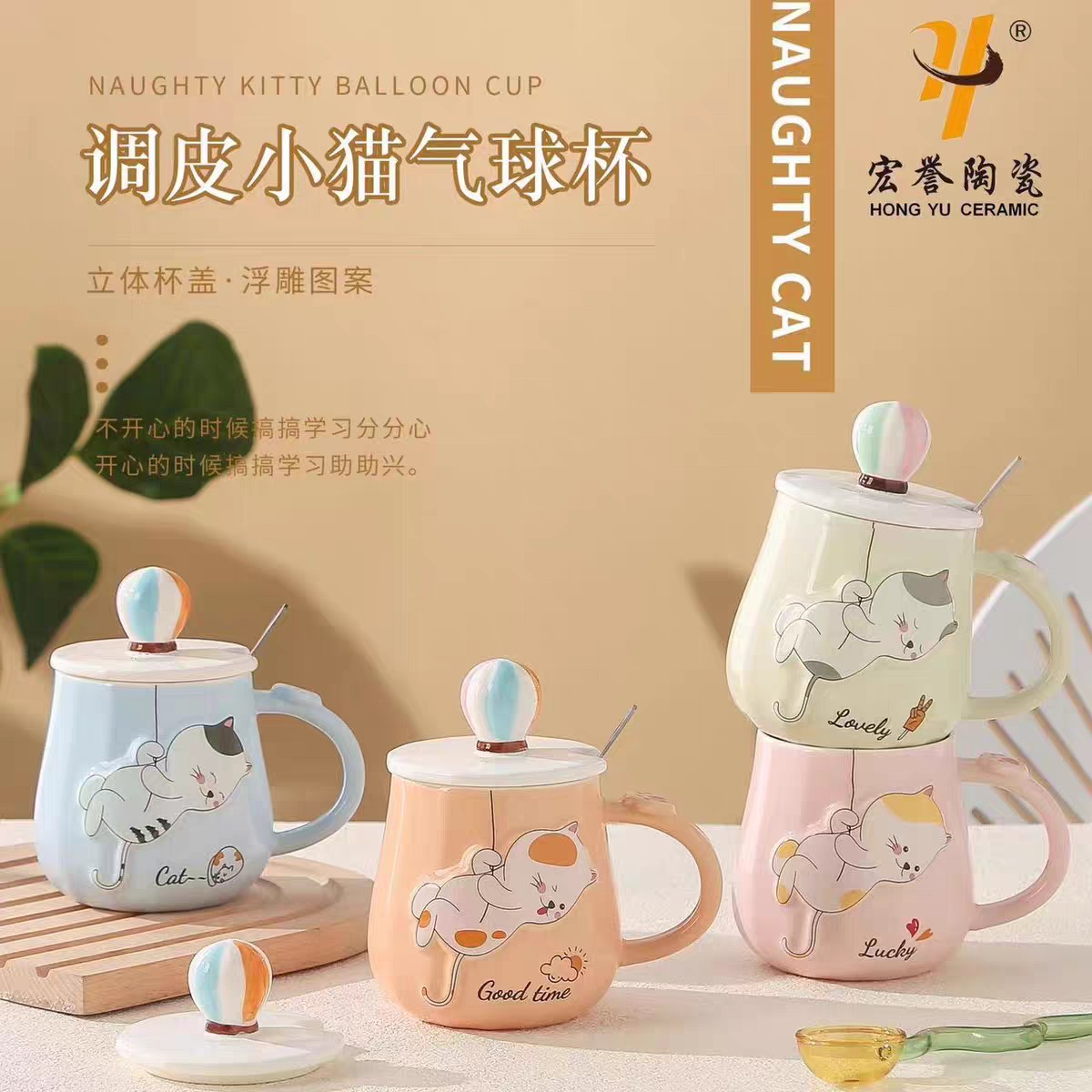 调皮小猫气球陶瓷杯，