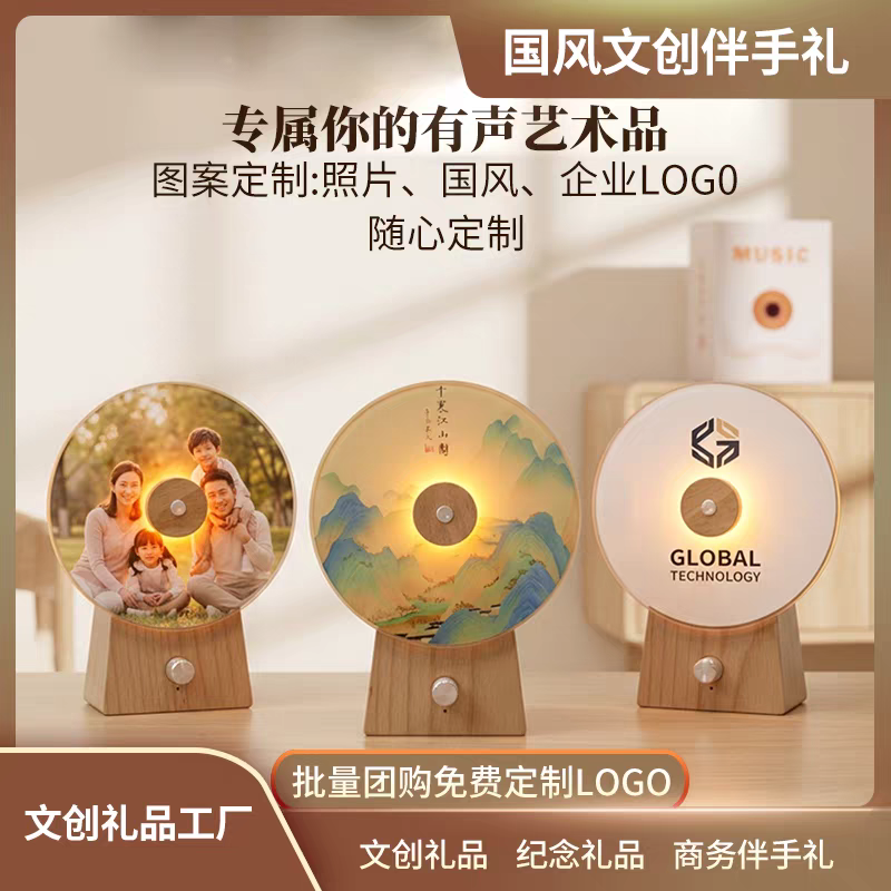 2026新款国风文创礼品氛围感蓝牙音响文旅纪念品国潮礼品来图定制