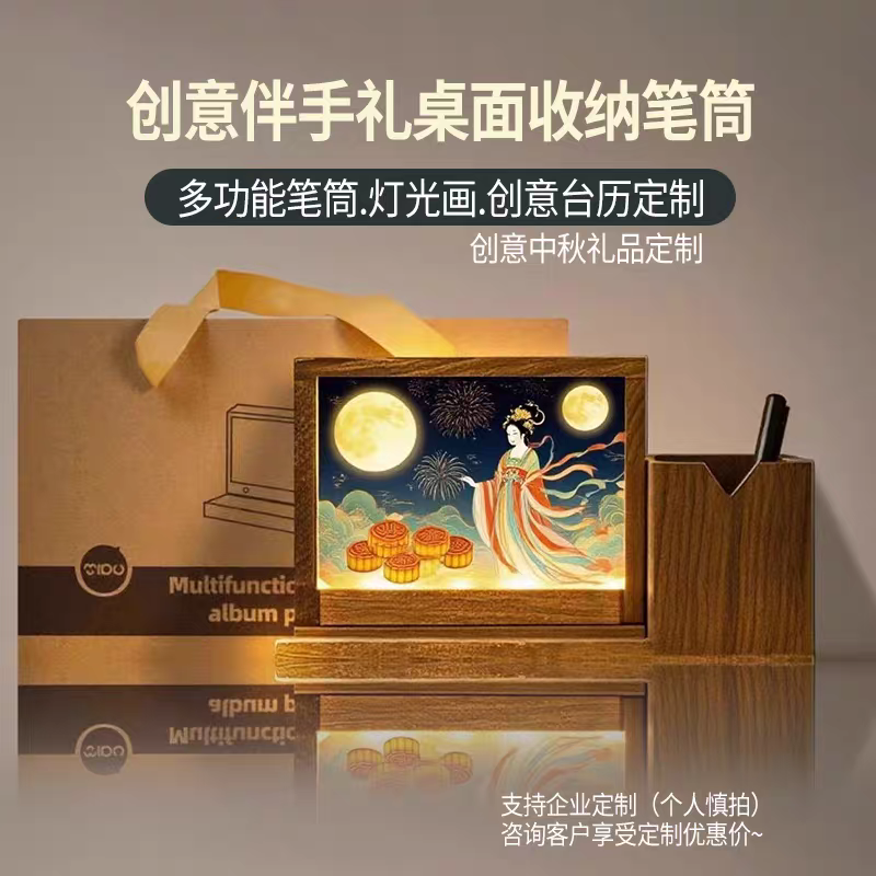 创意礼品木质灯光画台历笔筒摆件商务伴手礼送客户员工福利礼品