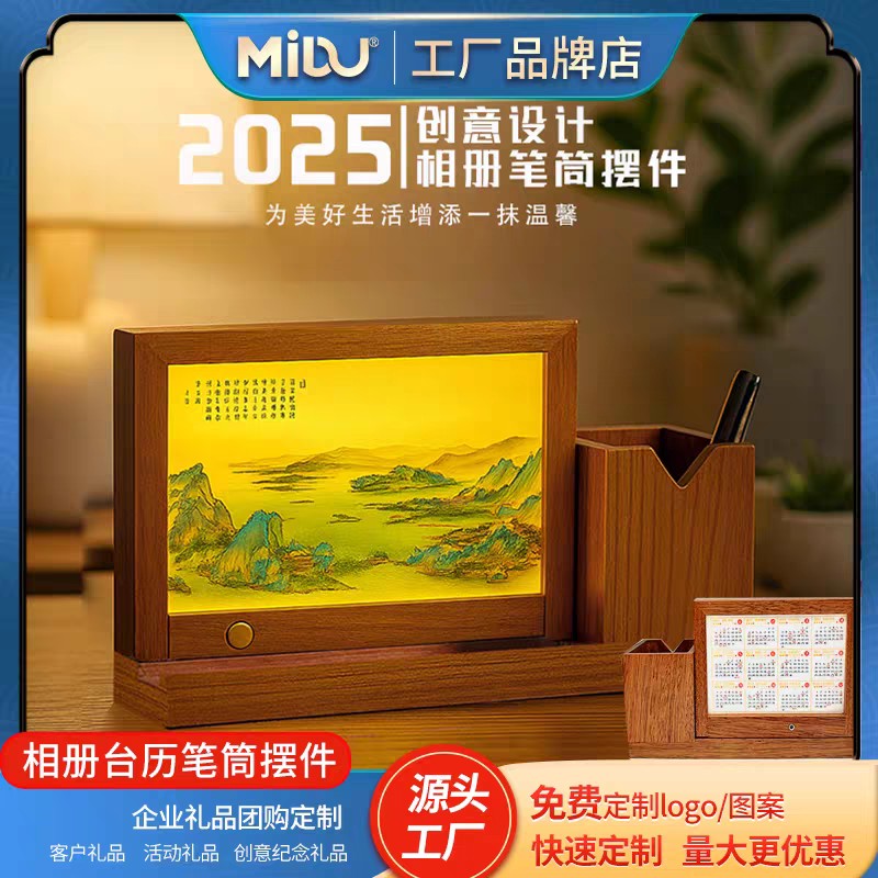 创意礼品木质灯光画台历笔筒摆件商务伴手礼送客户员工福利礼品