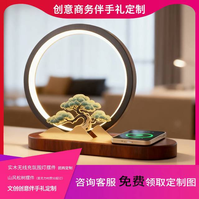 创意礼品实木无线充底座氛围灯摆件周年庆纪念手礼实用高档礼物