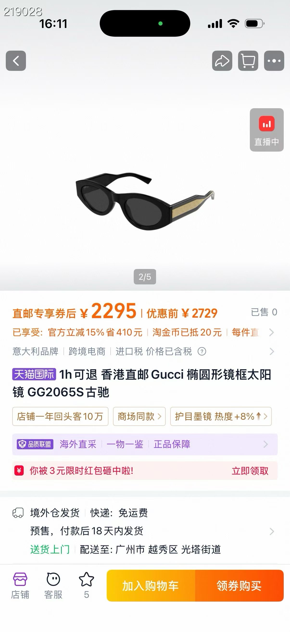 ‼️ 官网图 GUCC*🐝🐝🐝MODEL：GG2065S🐝🐝🐝SIZE：51口23-145🐝🐝
