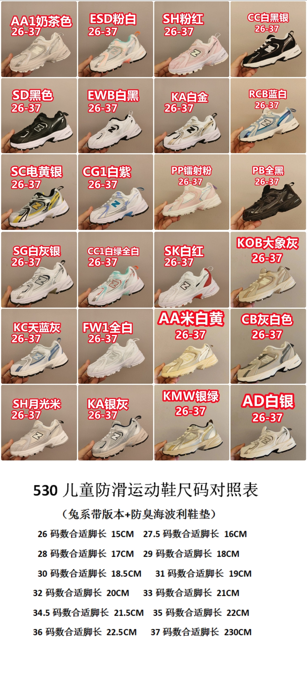 图片[9]-ＮＢ530亲子款软材质+魔术贴+防臭海波丽鞋店 尺码26-37 带来经典系列 经典的530系列！该系列传承了品牌的诸多优点，大胆创新！堪称经典系列里的经典，也是最为热门的系列！时隔一年，再次带来的童鞋，必属重磅～-选品中心