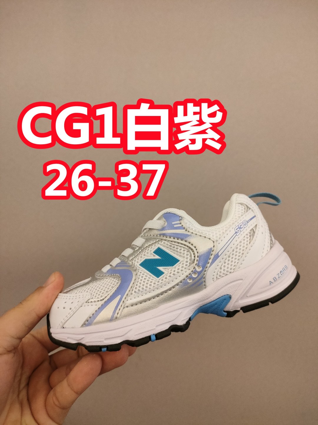 ＮＢ530亲子款软材质+魔术贴+防臭海波丽鞋店 尺码26-37 带来经典系列 经典的530系列！该系列传承了品牌的诸多优点，大胆创新！堪称经典系列里的经典，也是最为热门的系列！时隔一年，再次带来的童鞋，必属重磅～-选品中心