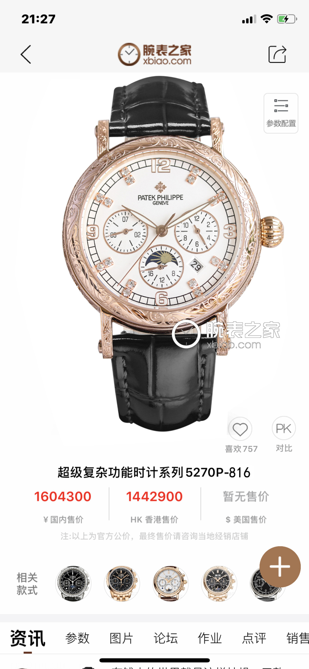 NO:158193,Produced by TW White Shell Gold Shell Diamond 50 TW Factory Patek Philippe PP R Carved Watches Beautiful Chapters between the wrists of the wrists In the dazzling galaxy of watchmaking, Patek Philippe carved watches are like the most dazzling star. On the dial, delicate and exquisite carvings are like flowers blooming in time. Every petal and every vein is carefully crafted by the watchmaker with magical skills. The carving seems to give the watch life, showing a dynamic beauty between light and shadow. When the light falls gently, the carvings are like a lively elves dancing on the dial, performing a silent luxury dance.  1. It is equipped with imported multi-functional movement [non-market ordinary domestic movement] (zero rework) function (24 hours, week/star/month) This watch has a power reserve of 38-48 hours. 2. Imported 316L stainless steel, using vacuum plating in 18k quality furnace!  3 Paired with exclusive custom square scale cowhide strap 4 wear-resistant scratch-resistant sapphire glass mirror!  530 meters of living waterproof level. Patek Philippe is simple but not simple!  The quality of real-life shooting is consistent!  The best luxury recommendation for gifts, please identify TW exclusive quality, patek philippe, cowhide19860909TW 出品 白壳金壳 钻50 TW Factory 百达翡丽 PP R 雕花腕表腕间的绝美华章 在制表的璀璨星河里,百达翡丽雕花腕表宛如一颗最为耀眼的星辰. 表盘之上,细腻而精致的雕花宛如盛开在时光中的繁花.每一片花瓣、每一道脉络,皆由制表师以鬼斧神工般的技艺精心雕琢.那雕花仿若赋予了腕表生命,在光影交错间,展现出动态的美感.当光线轻轻洒落,雕花之处便似灵动的精灵在表盘上舞动,演绎着一场无声的奢华之舞. 雕花 1搭配进口多功能机芯【非市场普通国产机芯】（零返修）功能（24小时,星期/星辰/月份）此腕表拥有38-48小时动力储备. 2进口316L精钢,采用18k品质炉内真空电镀！ 3搭配独家定制方形鳞纹牛皮表带 4耐磨防刮蓝宝石玻璃镜面！ 530米生活防水等级. 百达翡丽（Patek Philippe） 简约而不简单！实物拍摄品质如一！送礼最佳奢华推荐请认准TW独家品质,,patek philippe,cowhide,Watch