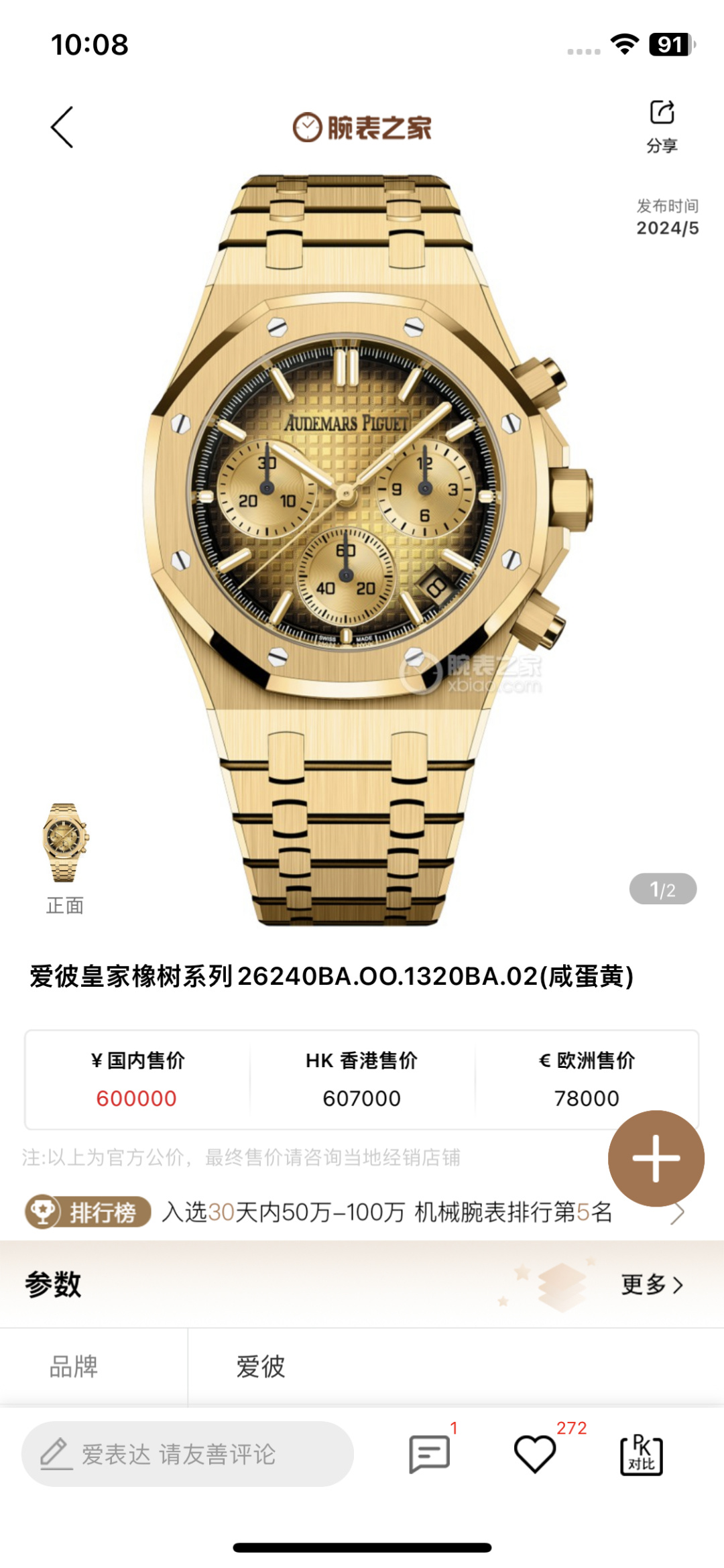 NO:394486,Produced by HBF White Steel Gold Shell Translucent Deck HBF Factory Factory AP Audemars Piguet A42 Audemars Piguet new model (50th anniversary celebration) The highest version at the end of the year (original mold opening, three-piece shell cover, one-to-one original replica, making it the thinnest and best, and eliminating a glance of fake) Audemars Piguet Royal Oak Series 26240ST.OO.1320ST.01 Chronograph!  1. It adopts a 7750 chronograph with the same size as the genuine product (6-character small seconds) 2316L stainless steel case, (three-piece case cover) after being brushed and partially polished and polished, showing a unique temperament of exquisite and toughness!  3 literal LOGO uses real T letters, which makes it more three-dimensional, non-market UP 4 rough and atmospheric 41mm dial, 14mm thickness, full of strength!  5 Super luminous display, you can read time in any environment!  HBF took 16 months to 100% original reproduction, masterpiece, instantly sold the ordinary version of the market, welcome to taste it!  The best luxury recommendation for gifts, please identify the exclusive quality of HBF, audemars19860909HBF 出品 白钢 金壳 透底甲板 HBF Factory Factory AP 爱彼 A42 Audemars Piguet新款（ 50周年庆） 年末重磅 市场最高版本（原版开模,三件壳套,一比一原版复刻, 做到最薄最好,杜绝一眼假） 爱彼皇家橡树系列26240ST.OO.1320ST.01 计时码表！ 1采用同正品一致（6字位小秒）7750计时机 2316L精钢表壳,（三件壳套）通过拉丝和部分抛光打磨处理之后,展现出精致而硬气的独特气质！ 3字面 LOGO 采用是真丁字母,显更加立体,非市场贴 UP 4粗犷大气的41mm表盘,14mm 厚度,劲道十足！ 5超强夜光显示,可以在任何环境下读取时间！ HBF 耗时 16 个月一比一原版复刻,匠心力作 ,秒杀市场普通版本,欢迎各位表友品鉴！送礼最佳奢华推荐请认准HBF独家品质,,audemars,Watch