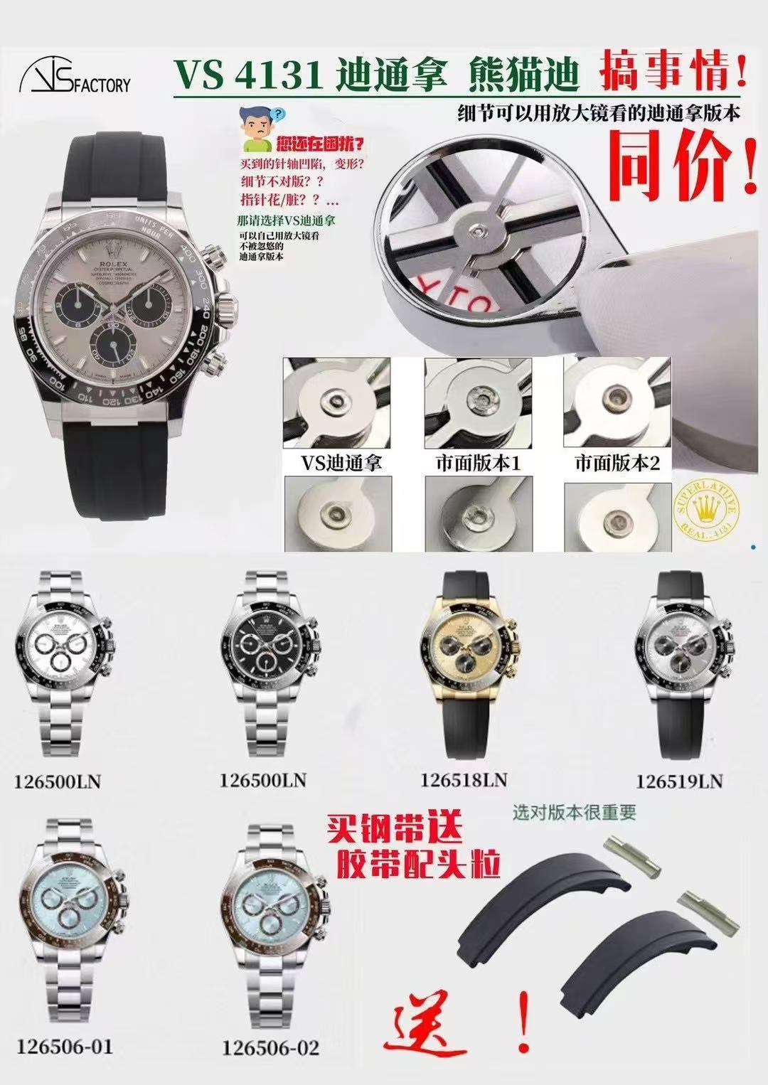 NO:158716,VS Produced by VS Rolex ROLEX Ditona Series MK1 is the latest launch, the highest version of the three-code in one comes with an NFC sensor card, watch code. 7987LV66, watch button code, 7CD, VS Zheng4131 all-in-one machine, Golden Di, real photos, the effect is very good. VS4131 Ditona Panda Di is officially here. Are you still troubled by the needle shaft that you bought is sunken and deformed?  The details are wrong?  Pointer scratches/dirty?  Then please choose VS Ditona. You can see the version you can use a magnifying glass to see without being fooled. Some people say that you don’t know how to read the solid needle shaft. At that time, whether the end of the minute needle is sharp or big rounded corner, you can see it clearly. Accessories are the best in the industry at present, the movement is the most stable 4131 proprietary movement. What you see is what you get. The first batch of selected quality allows you to taste. Recommended, the most stable version in all aspects. Please identify VS unique packaging, the latest unique 4131 label, three-code in one with NFC induction card version, watch code 7987LV66, watch button code, 7CD, quality assurance, the latest and most stable product, the first choice is it. The best luxury recommendation for gifts, please identify VS exclusive quality,, louis vuitton, rolex, gold19860909VS 出品  VS 劳力士 ROLEX 迪通拿系列MK1 最新推出,最高版本三码合一附带NFC感应卡,腕表编码.7987LV66,腕表扣码,7CD,VS正4131一体机,黄金迪实拍图,上手效果非常不错 VS4131迪通拿熊猫迪正式来啦.您还在困扰买到的针轴凹陷,变形？细节不对版？指针划痕/脏？那请选择VS迪通拿.可以自己用放大镜看的版本,不被忽悠. 有人说,实心针轴不懂看.那时针,分针尾端是尖角,还是大圆角.就能看明白. 配件是目前行业最好的了,机芯是最稳定4131专有机芯.所见即所得.首批精选品质让您品鉴. 怒荐,目前方方面面最稳定的版本. 请认准VS独特包装,最新独特4131标签,三码合一附带NFC感应卡版本,腕表编码7987LV66,腕表扣码,7CD,品质保证,产品最新最稳定,首选就是它 送礼最佳奢华推荐请认准VS独家品质,,louis vuitton,rolex,gold,Watch