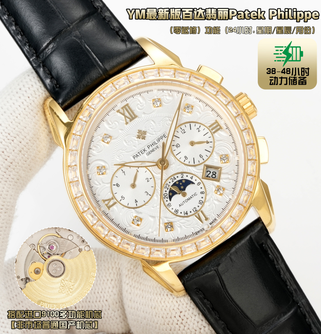NO:387631,Production of TW White Shell 1450 Gold Shell TW Factory Patek Philippe R73 is a stunning appearance. The 41mm watch diameter is suitable for the public men's handsets, which is very business-friendly and casual. It has a strong visual impact, which is unforgettable and has a more beautiful sense of materiality. PP 1 is equipped with imported multi-functional movement [non-market ordinary domestic movement] (zero re-repair) function (24 hours, week/star/month) This watch has a power reserve of 38-48 hours 2 imported 316L stainless steel, which uses vacuum plating in a 18k quality furnace!  3 Paired with exclusive custom square scale cowhide strap 4 wear-resistant scratch-resistant sapphire glass mirror!  530 meters of living waterproof level. Patek Philippe is simple but not simple!  The quality of real-life photography is the same. Please confirm the exclusive quality of TW, patek philippe, cowhide19860909TW 出品 白壳 1450 金壳  TW Factory 百达翡丽 Patek Philippe R73 惊艳登场,41毫米的表径适配大众男性手寸,非常商务可亦休闲.视觉冲击力强,令人过目不忘,实物质感更加优美. PP 1搭配进口多功能机芯【非市场普通国产机芯】（零返修）功能（24小时,星期/星辰/月份）此腕表拥有38-48小时动力储备 2进口316L精钢,采用18k品质炉内真空电镀！ 3搭配独家定制方形鳞纹牛皮表带 4耐磨防刮蓝宝石玻璃镜面！ 530米生活防水等级. 百达翡丽（Patek Philippe） 简约而不简单！实物拍摄品质如一 送礼最佳奢华推荐请认准TW独家品质,,patek philippe,cowhide,Watch