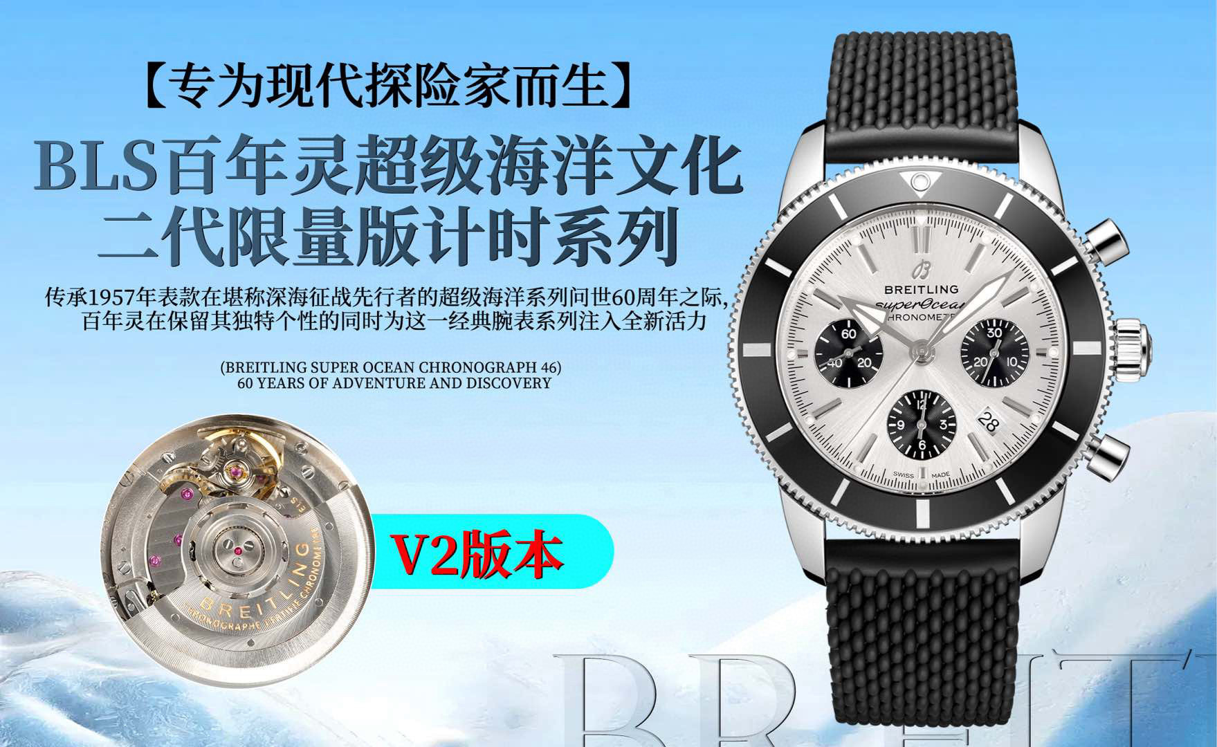 “Breitling Super Ocean Chronograph 46: 100-Year Spirit and Ocean Culture Timepiece Review” - 图片 3