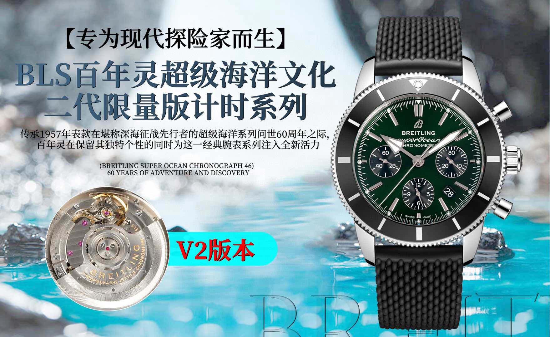 “Breitling Super Ocean Chronograph 46: 100-Year Spirit and Ocean Culture Timepiece Review” - 图片 5