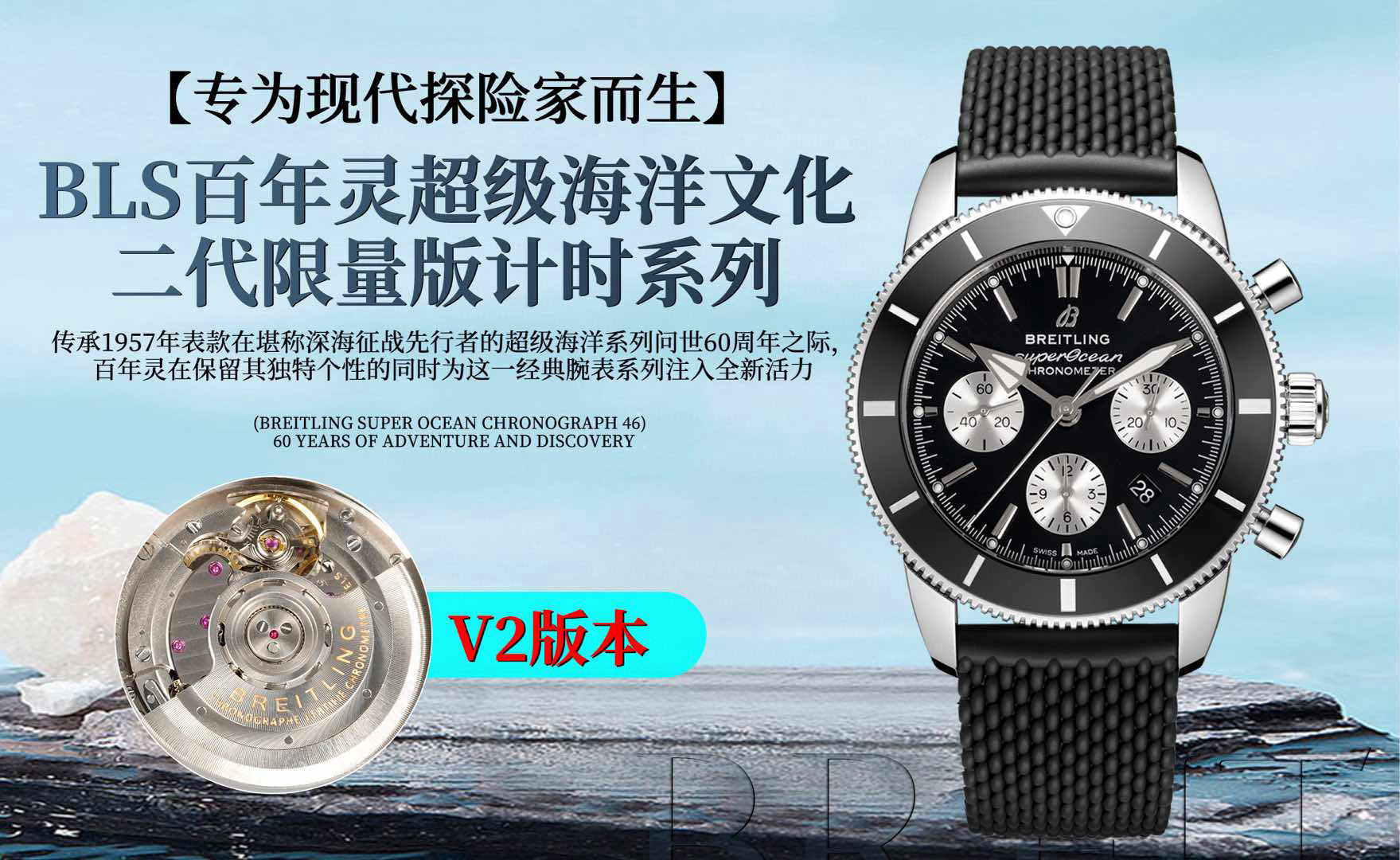 “Breitling Super Ocean Chronograph 46: 100-Year Spirit and Ocean Culture Timepiece Review” - 图片 2