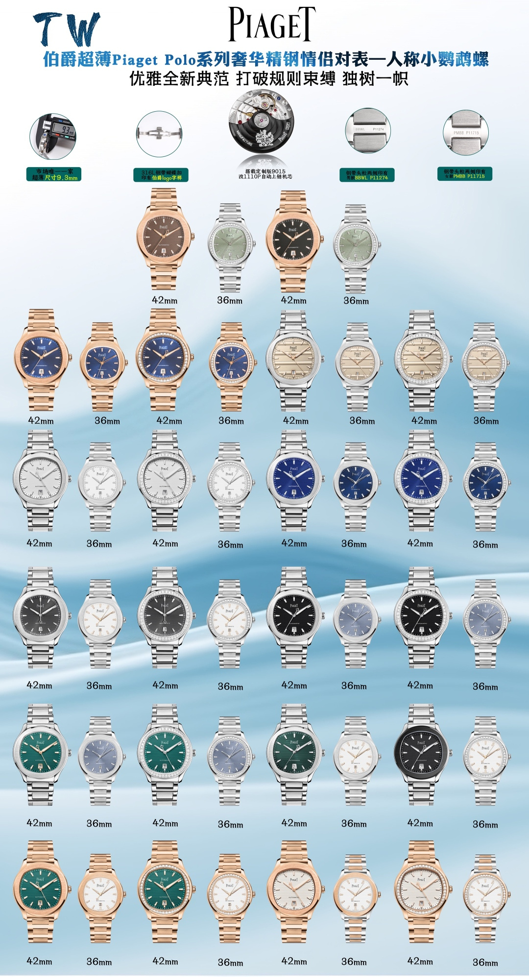 Super Piaget Polo Series: Elegant Sports Wristwatch with Unique Features