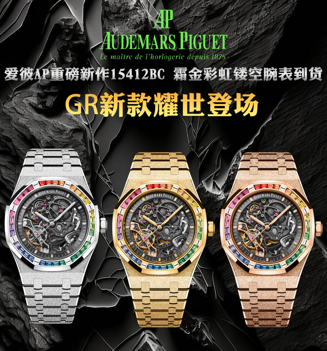 NO:383608,GR Audemars Piguet AP Royal Oak A Rainbow new product is on the market, the new Audemars Piguet!  Rainbow 15412BC ADUMARS PIGUET Audemars Piguet 15412BC Frost Gold Hollow Rainbow Men's Mechanical Watch Calibre 3132 Integrated Movement, 41mm Diameter, Thickness 9.9mm Dark Gray Dial Shape Round Dial Material Skeleton Dial, Paired with Rose Gold Fluorescent Three-dimensional Housing Marker and Royal Oak Pointer Mirror Material Anti-glare Processing Sapphire Crystal Glass Mirror Crown Material Stainless Steel, Screw-in Crown Back Transparent Back, Anti-glare Sapphire Glass Mirror S1 Refine Recommended Men's Mechanical Watch,, audemars19860909GR 爱彼 AP 皇家橡树 A 彩虹新品上市,新款爱彼！彩虹15412BC ADUMARS PIGUET 爱彼 15412BC 霜金 镂空 彩虹 男士机械腕表 Calibre 3132一体机芯,41mm直径,厚度9.9mm深灰色表盘 形状圆形表盘材质镂空表盘,搭配玫瑰金荧光立体时标和皇家橡树指针表镜材质防眩光处理蓝宝石水晶玻璃表镜表冠材质精钢,旋入式表冠背透背透,防眩蓝宝石玻璃镜面S1精致推荐男士机械腕表,,audemars,Watch