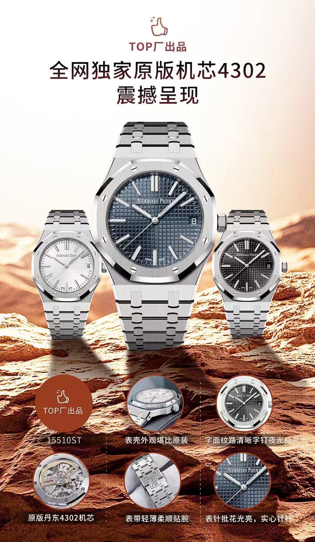 NO:764445,TOP Factory is shockingly presented!  AP Audemars Piguet 15510 Royal Oak mechanical watch, 1: It is equipped with CAL.4302 movement, which was made by the top movement factory in Dandong in China and took three years to create a 1:1 mold. It is exquisite!  2: Compared with the genuine version, the watch case has the bezel edge line and the case body edge line aligned in a straight line, and the hexagonal grooves on the bezel edge are clear and parallel to the screw edges. 3: The strap is thinner than the previous model, with clear brushed and polished dividing lines, and the entire strap is smooth and close to the wrist, perfectly showing the softness of steel!  4: The blue surface texture is three-dimensional and clear, and the color is very close to the original version. The luminous color of the nail is very bright compared to the original version!  Friends who modify the carbon fiber shell do not need to order another surface!  5: The hands are also from a big manufacturer, and they are bright and stylish. It is an absolute solid needle bar mechanical watch,,,audemars19860909TOP厂震撼呈现！ AP 爱彼 15510皇家橡树机械腕表, 1:搭载的CAL.4302机芯,是国内丹东顶尖机芯厂耗时三年1:1开模制造,堪称精美绝伦！ 2:表壳比照正版做到圈口棱角线和壳身棱角线成一条直线,圈口上的凹槽六角清晰与螺丝边线成平行. 3:表带要比之前型号的更薄,拉丝抛光分界线清晰,整条表带柔顺贴腕完美呈现了钢中带柔的特点！ 4:蓝色表面纹理立体清晰,颜色与原版也非常的接近,字钉夜光颜色对正版非常亮！改装碳纤壳的朋友也不需要另外再订表面！ 5:表针也是出自大厂,批花光亮有型,绝对的实心针杆机械腕表,,,audemars,Watch